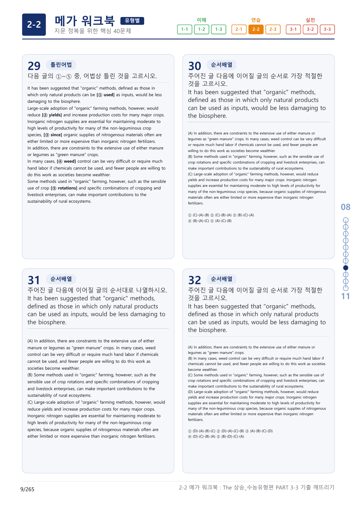 2-2번_The_상승_수능유형편_PART 3-3_8지문(보너스 자료)_preview_undefined