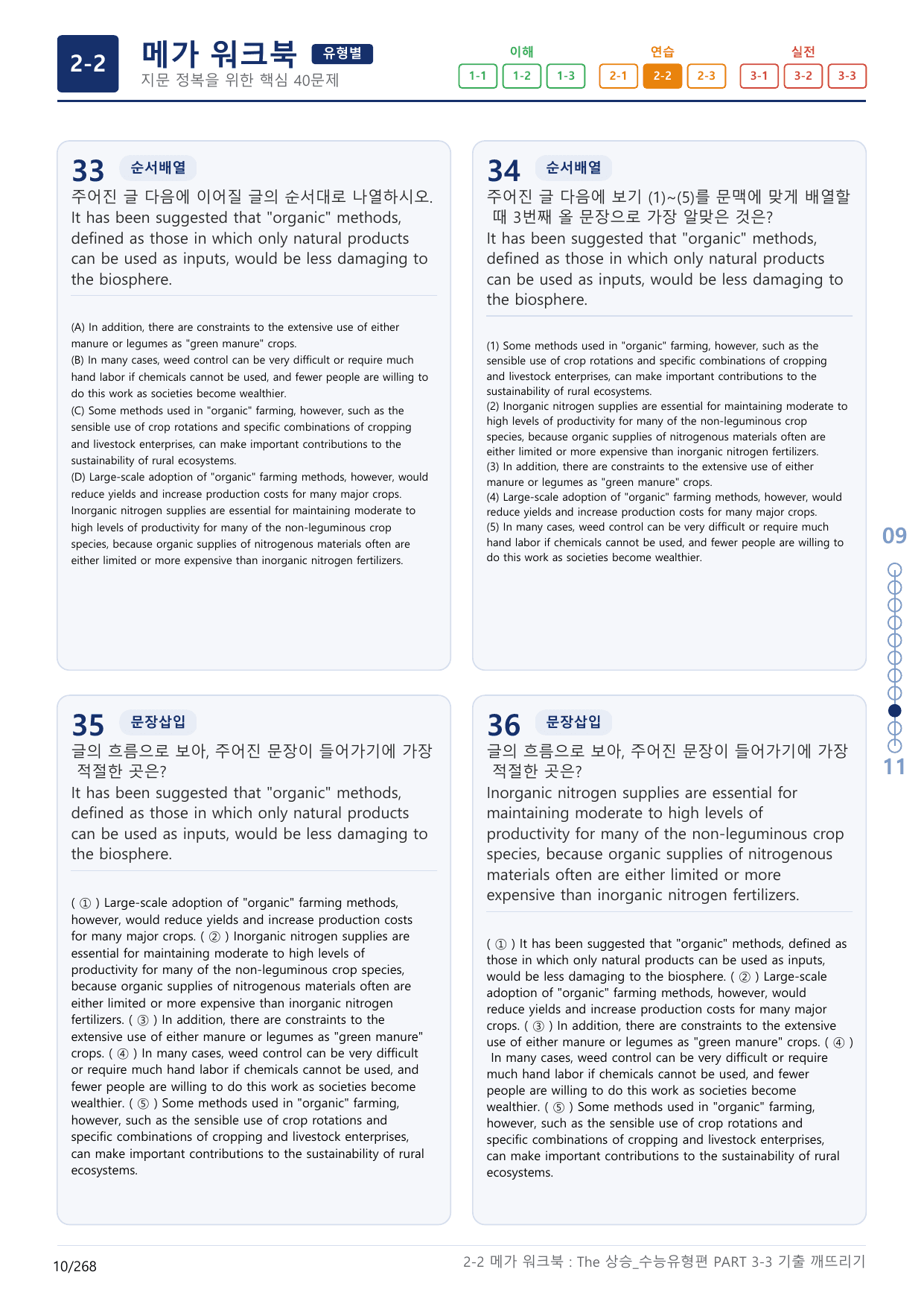 2-2번_The_상승_수능유형편_PART 3-3_8지문(보너스 자료)_preview_undefined