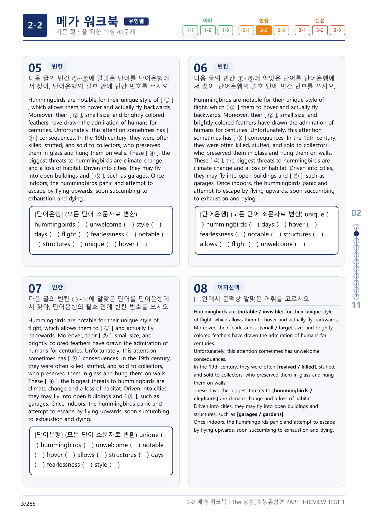 2-2번_The_상승_수능유형편_PART 3-R_8지문(보너스 자료)_preview_undefined