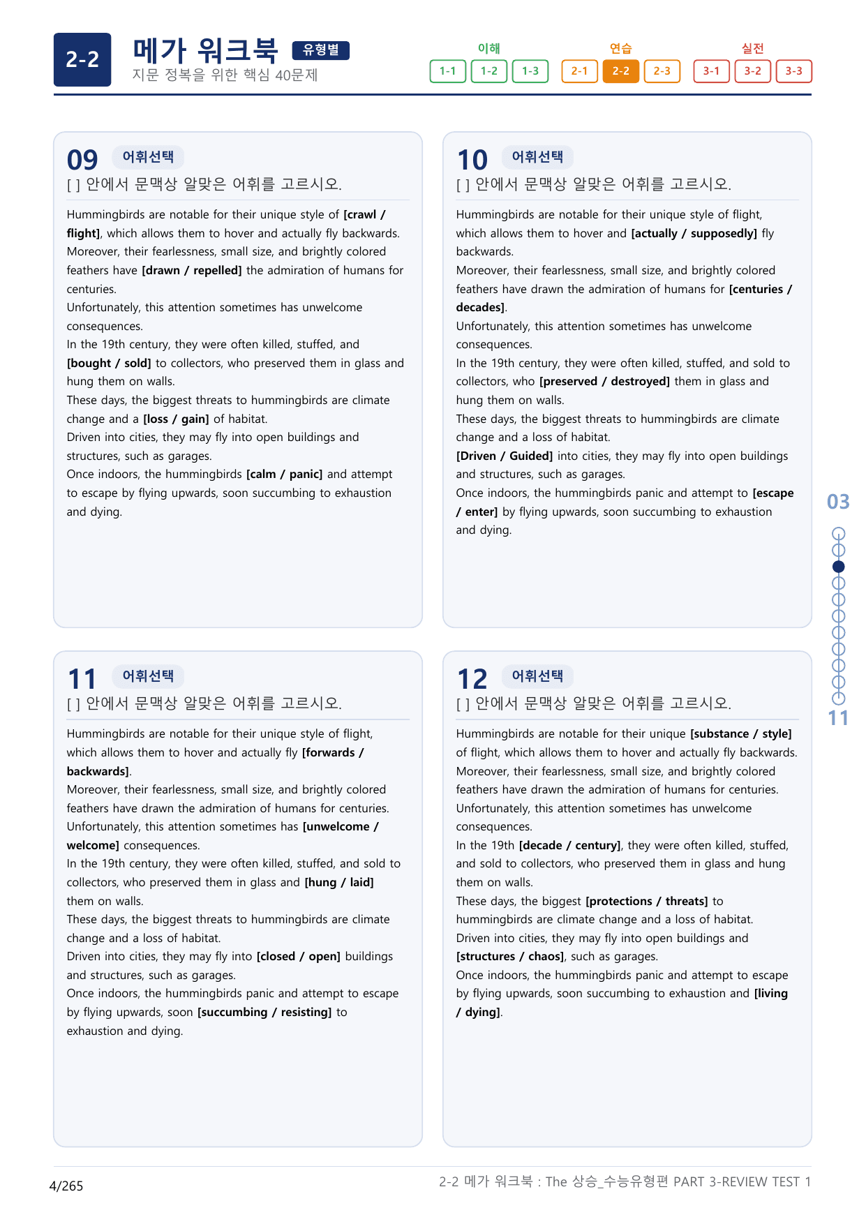 2-2번_The_상승_수능유형편_PART 3-R_8지문(보너스 자료)_preview_undefined