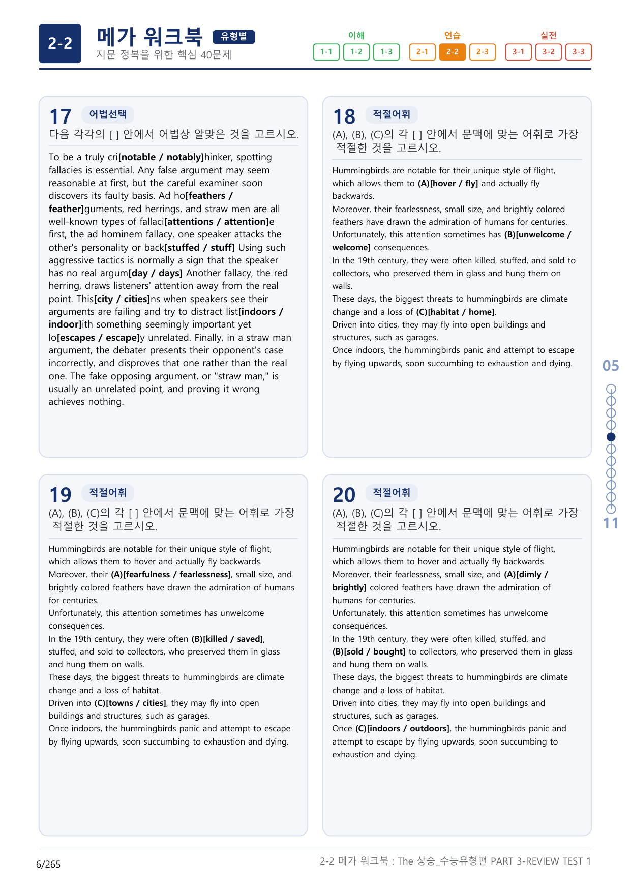 2-2번_The_상승_수능유형편_PART 3-R_8지문(보너스 자료)_preview_undefined