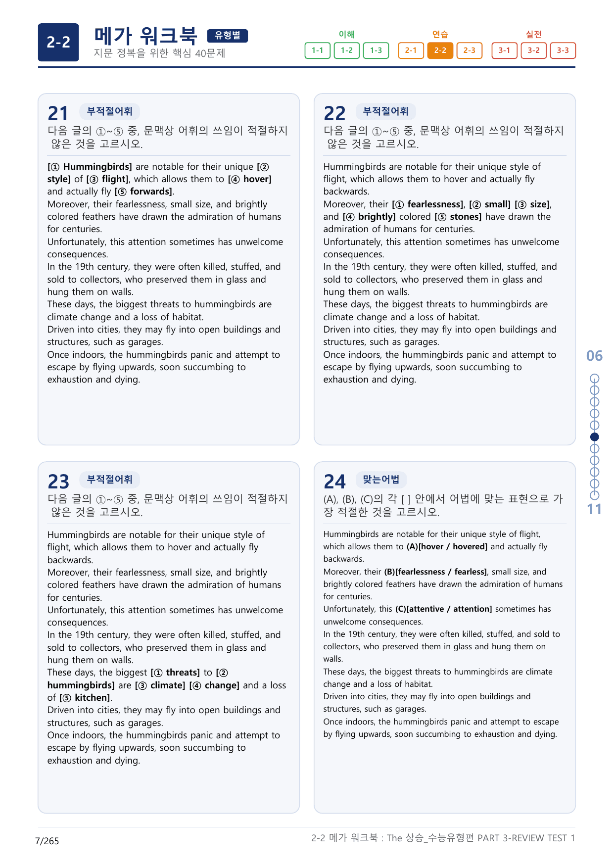 2-2번_The_상승_수능유형편_PART 3-R_8지문(보너스 자료)_preview_undefined