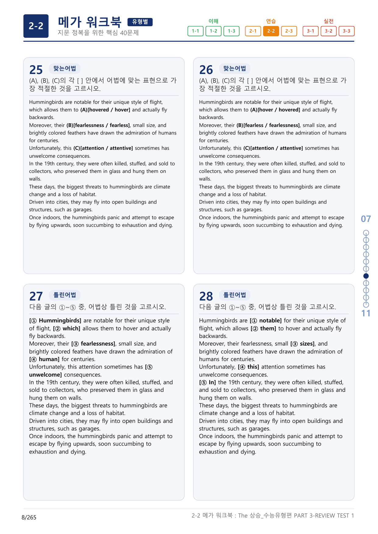 2-2번_The_상승_수능유형편_PART 3-R_8지문(보너스 자료)_preview_undefined