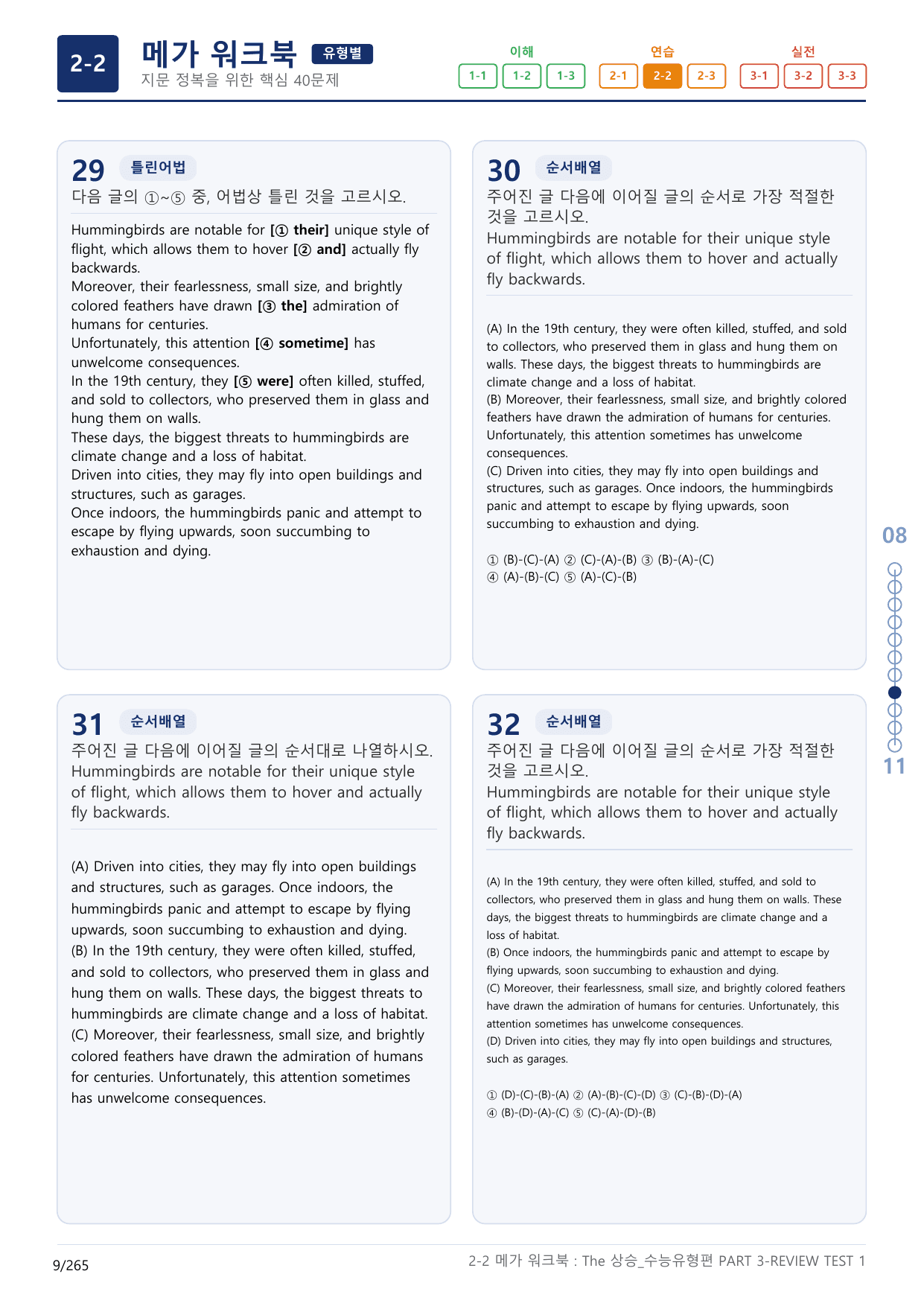 2-2번_The_상승_수능유형편_PART 3-R_8지문(보너스 자료)_preview_undefined