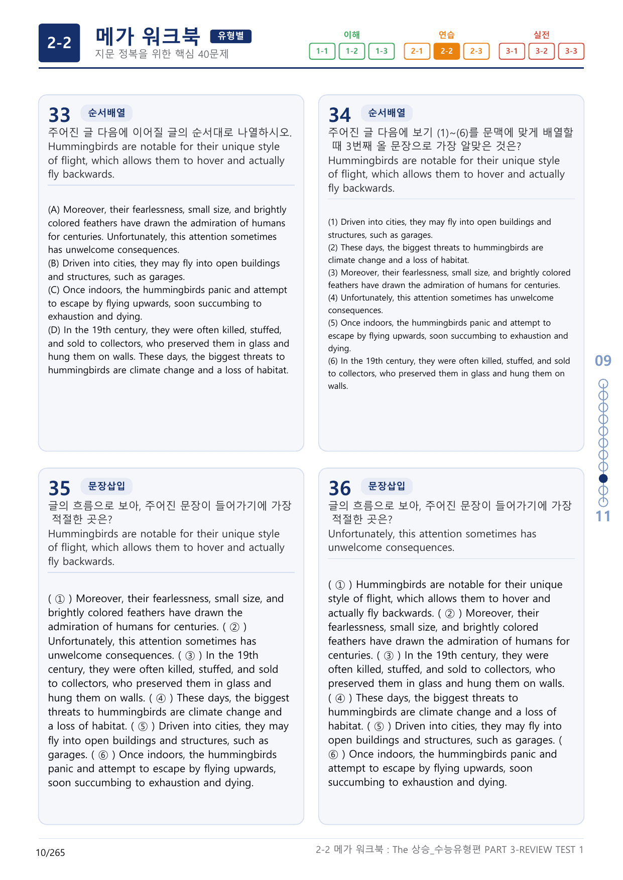 2-2번_The_상승_수능유형편_PART 3-R_8지문(보너스 자료)_preview_undefined