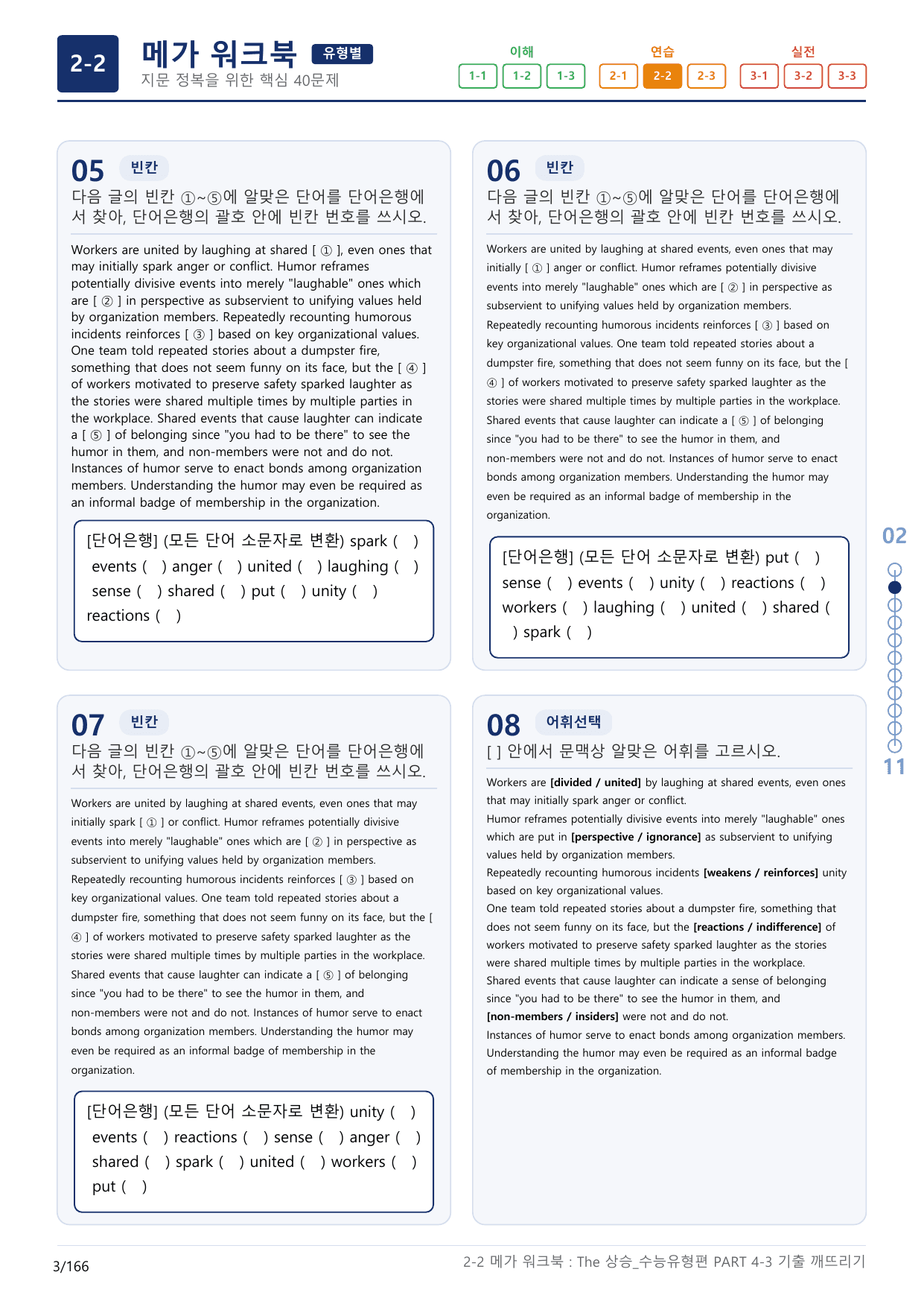 2-2번_The_상승_수능유형편_PART 4-3_5지문(보너스 자료)_preview_undefined