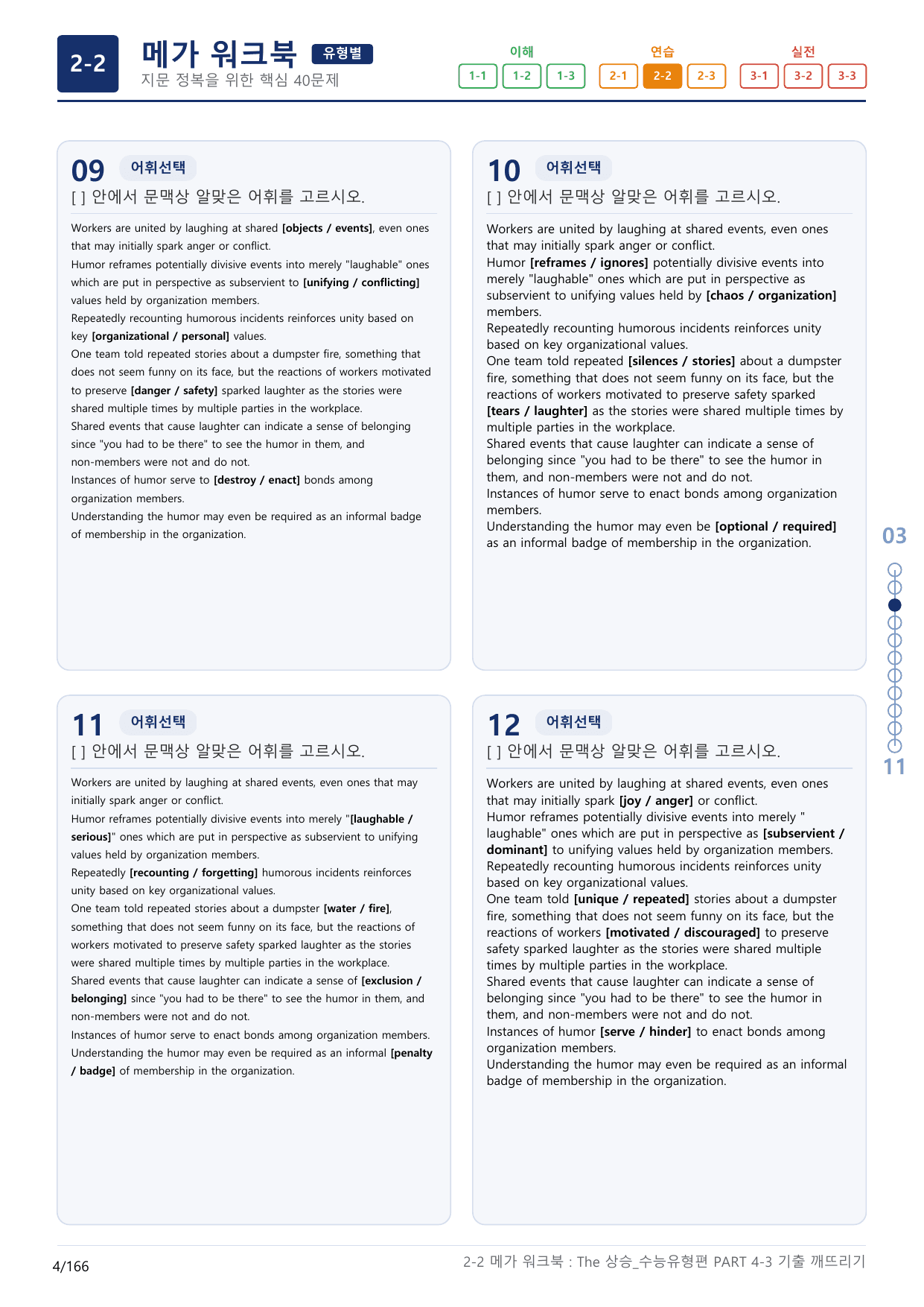 2-2번_The_상승_수능유형편_PART 4-3_5지문(보너스 자료)_preview_undefined