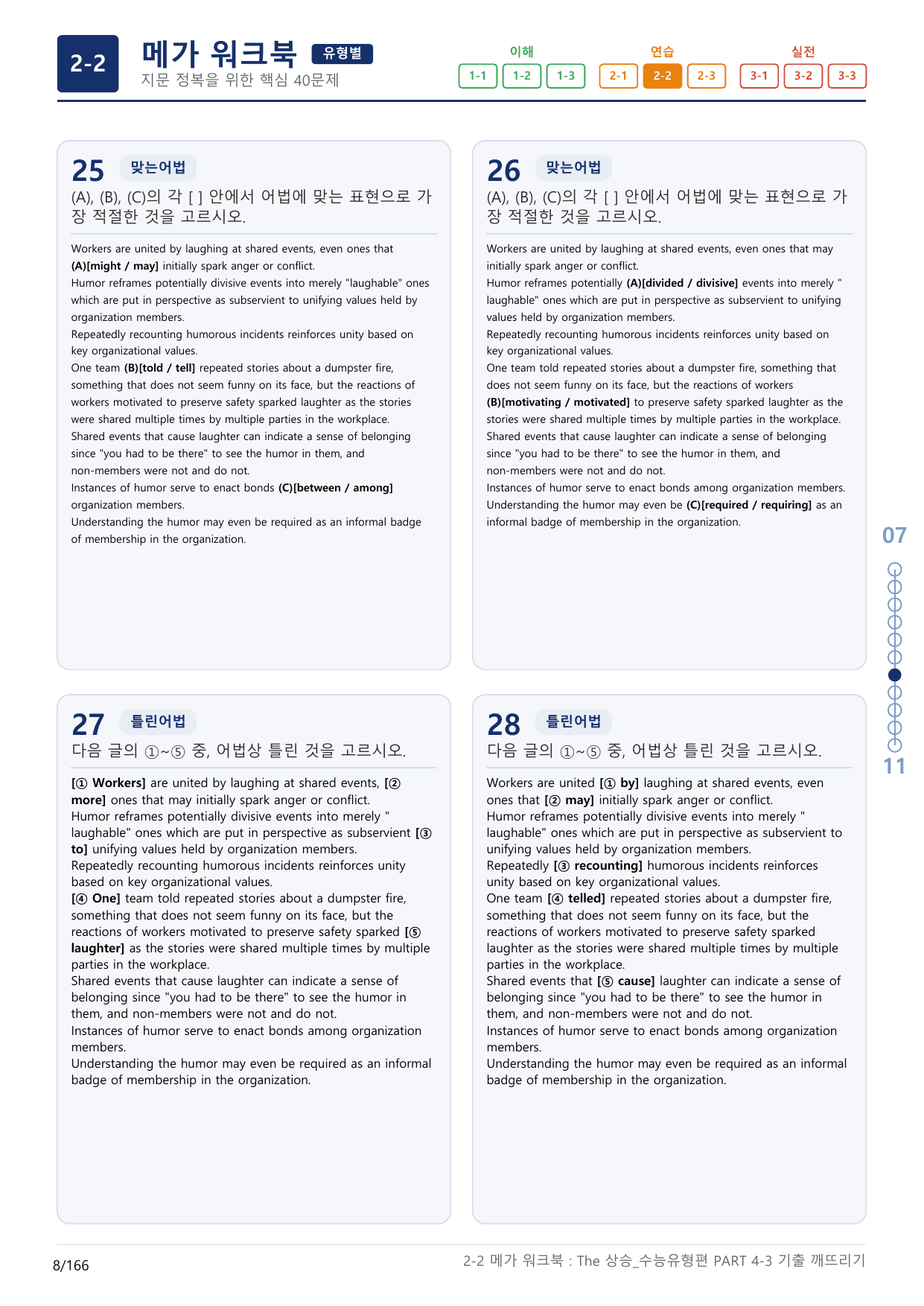 2-2번_The_상승_수능유형편_PART 4-3_5지문(보너스 자료)_preview_undefined