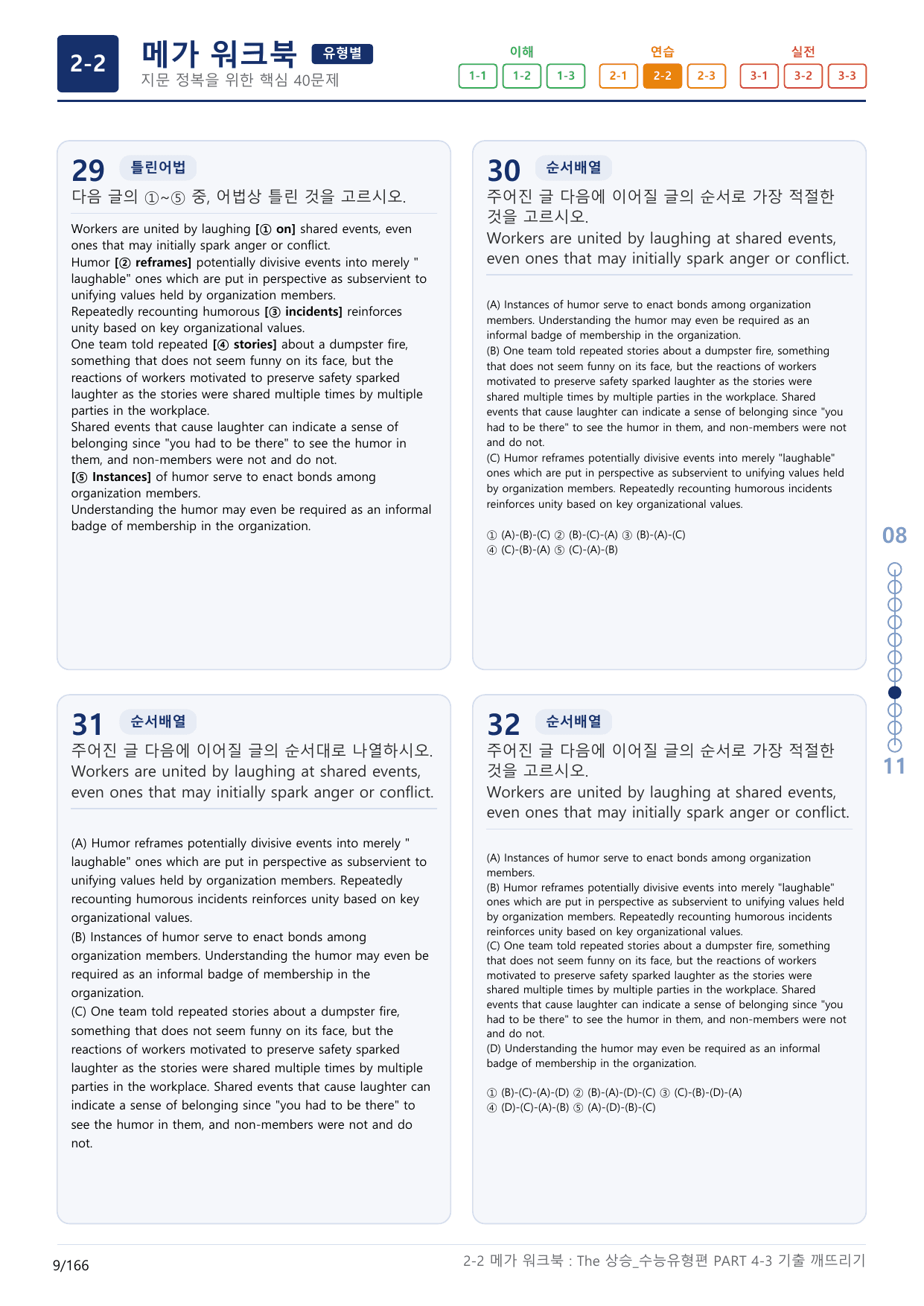 2-2번_The_상승_수능유형편_PART 4-3_5지문(보너스 자료)_preview_undefined