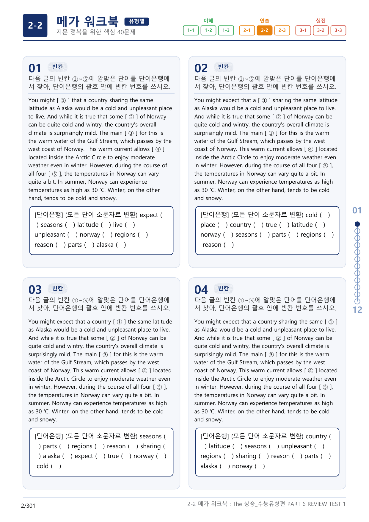 2-2번_The_상승_수능유형편_PART 6-RT_9지문_preview_undefined