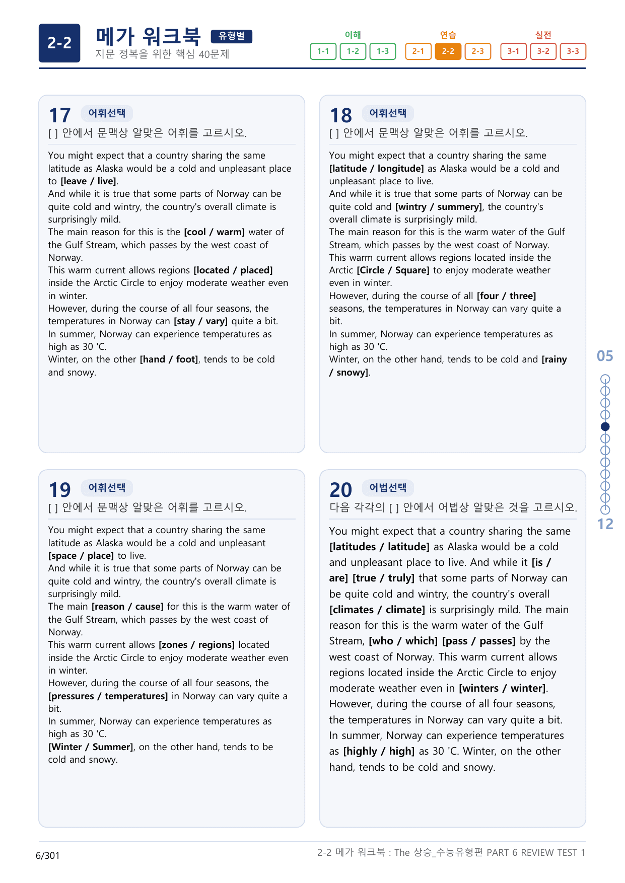 2-2번_The_상승_수능유형편_PART 6-RT_9지문_preview_undefined