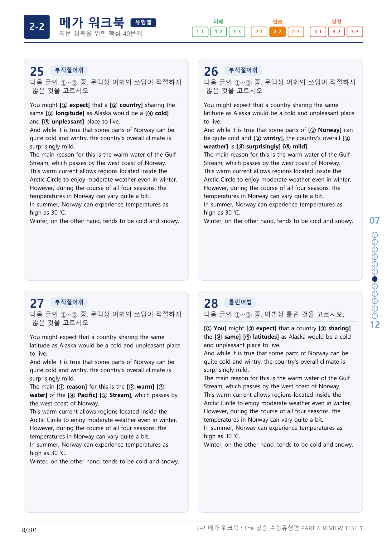 2-2번_The_상승_수능유형편_PART 6-RT_9지문_preview_undefined