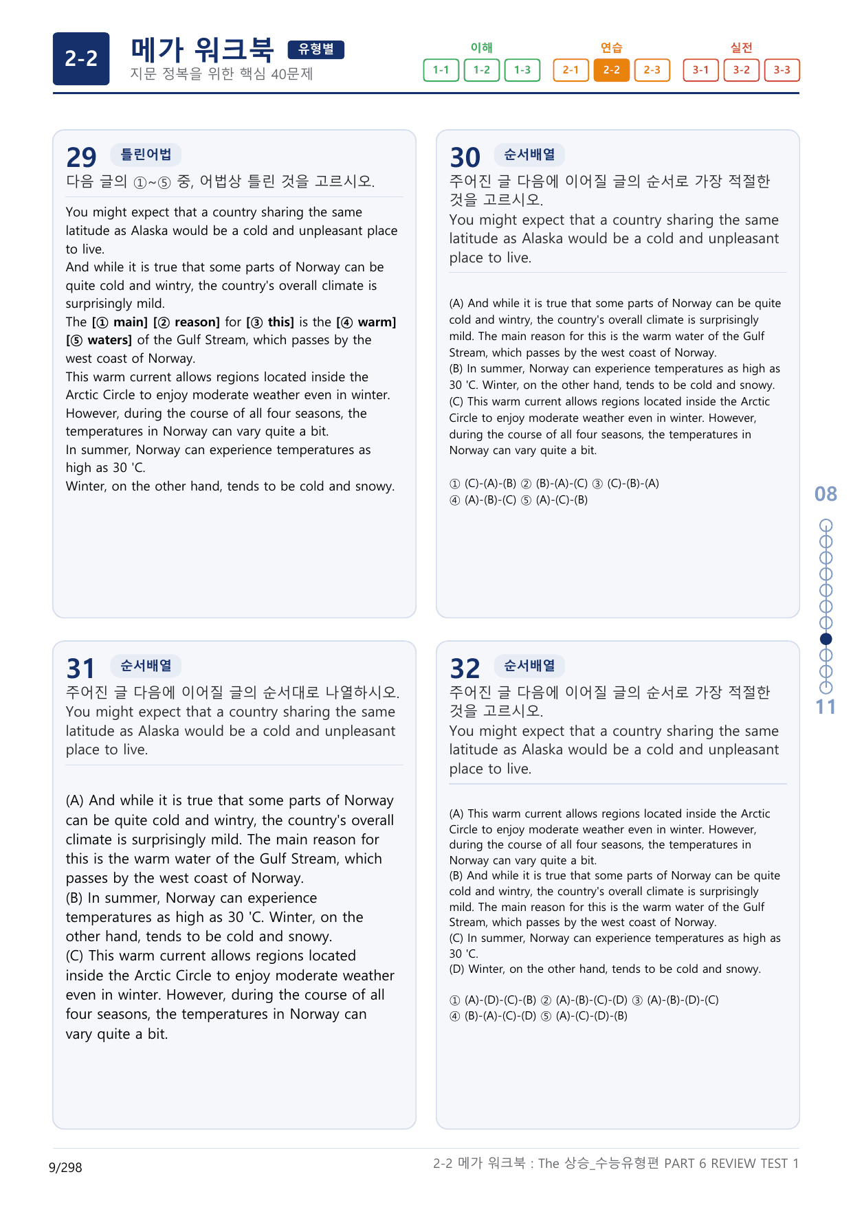 2-2번_The_상승_수능유형편_PART 6-RT_9지문_preview_undefined
