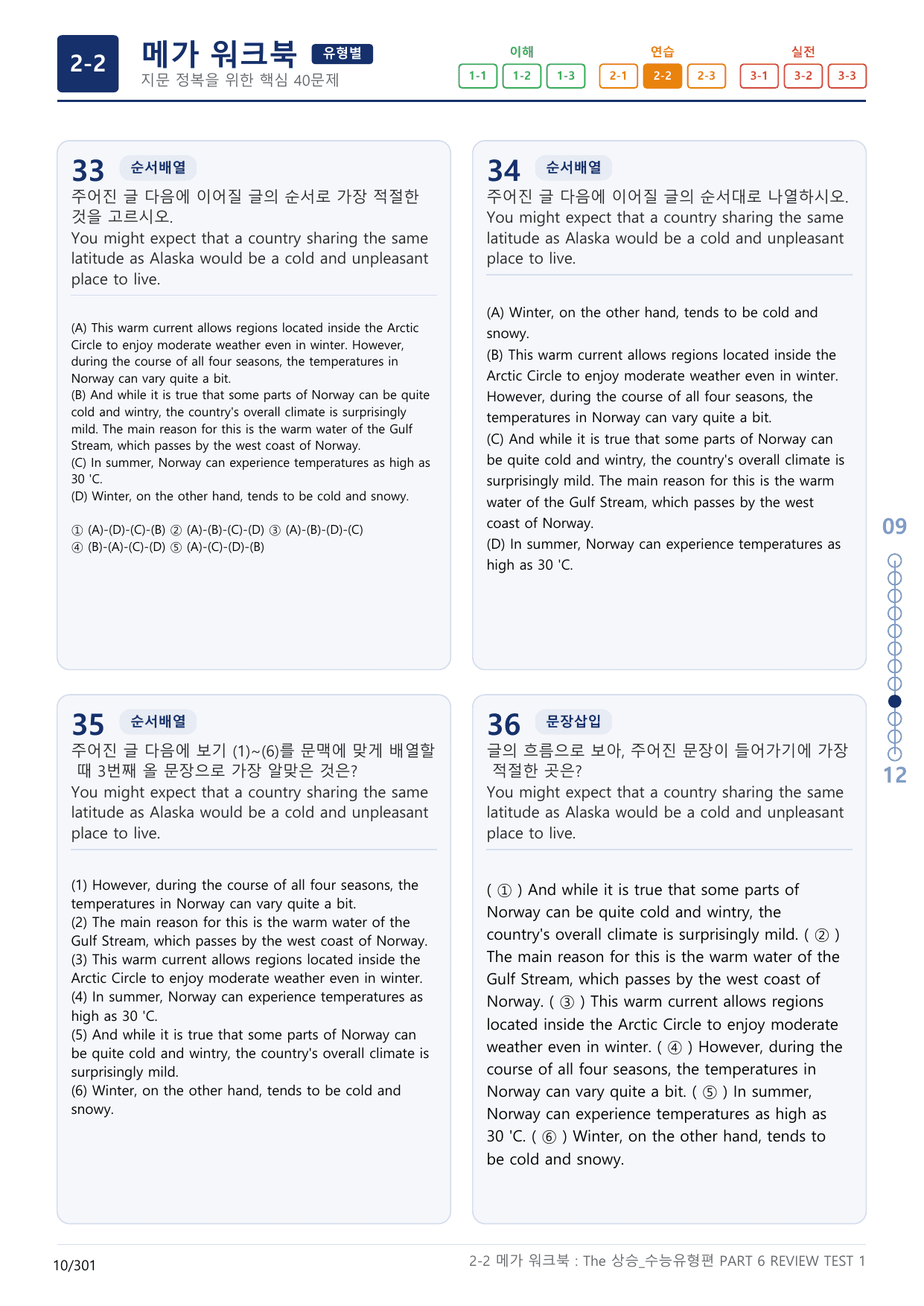 2-2번_The_상승_수능유형편_PART 6-RT_9지문_preview_undefined