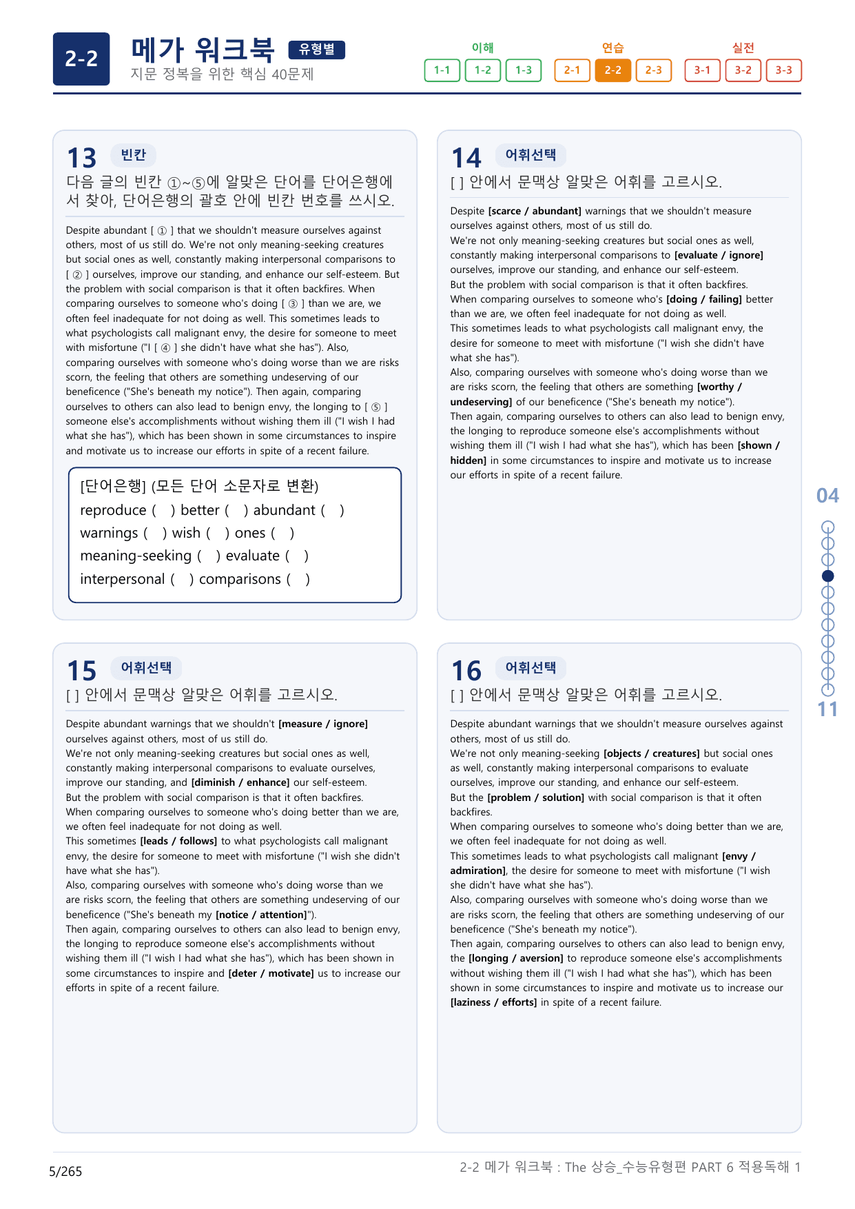 2-2번_The_상승_수능유형편_PART 6_8지문(보너스 자료)_preview_undefined