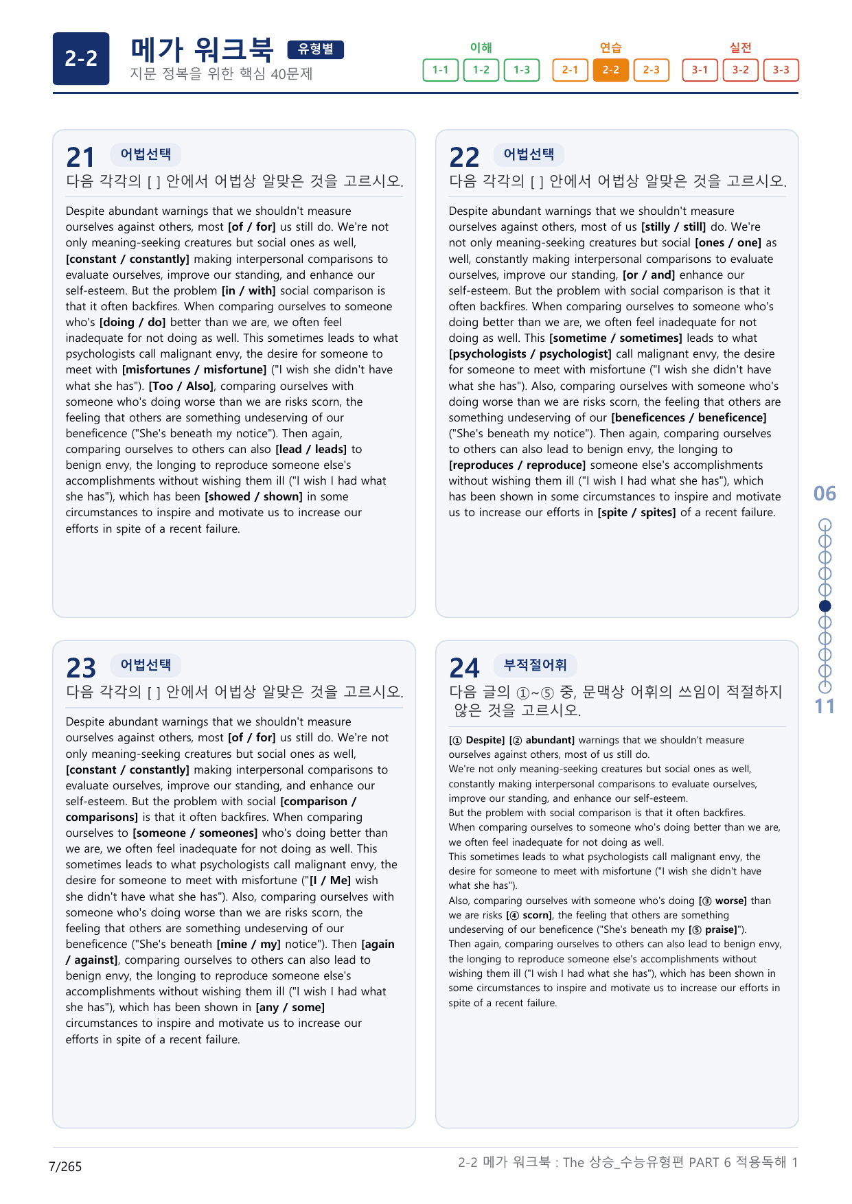 2-2번_The_상승_수능유형편_PART 6_8지문(보너스 자료)_preview_undefined