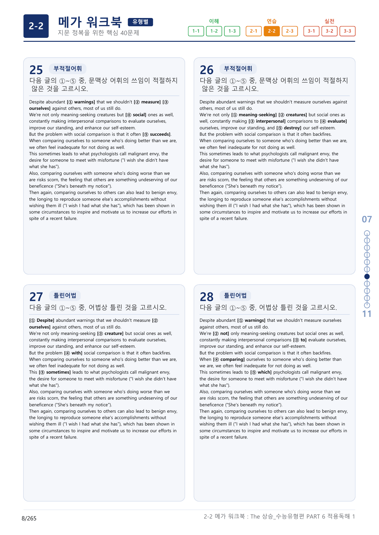2-2번_The_상승_수능유형편_PART 6_8지문(보너스 자료)_preview_undefined
