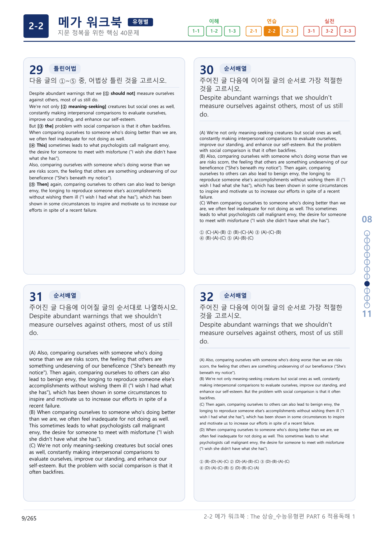 2-2번_The_상승_수능유형편_PART 6_8지문(보너스 자료)_preview_undefined