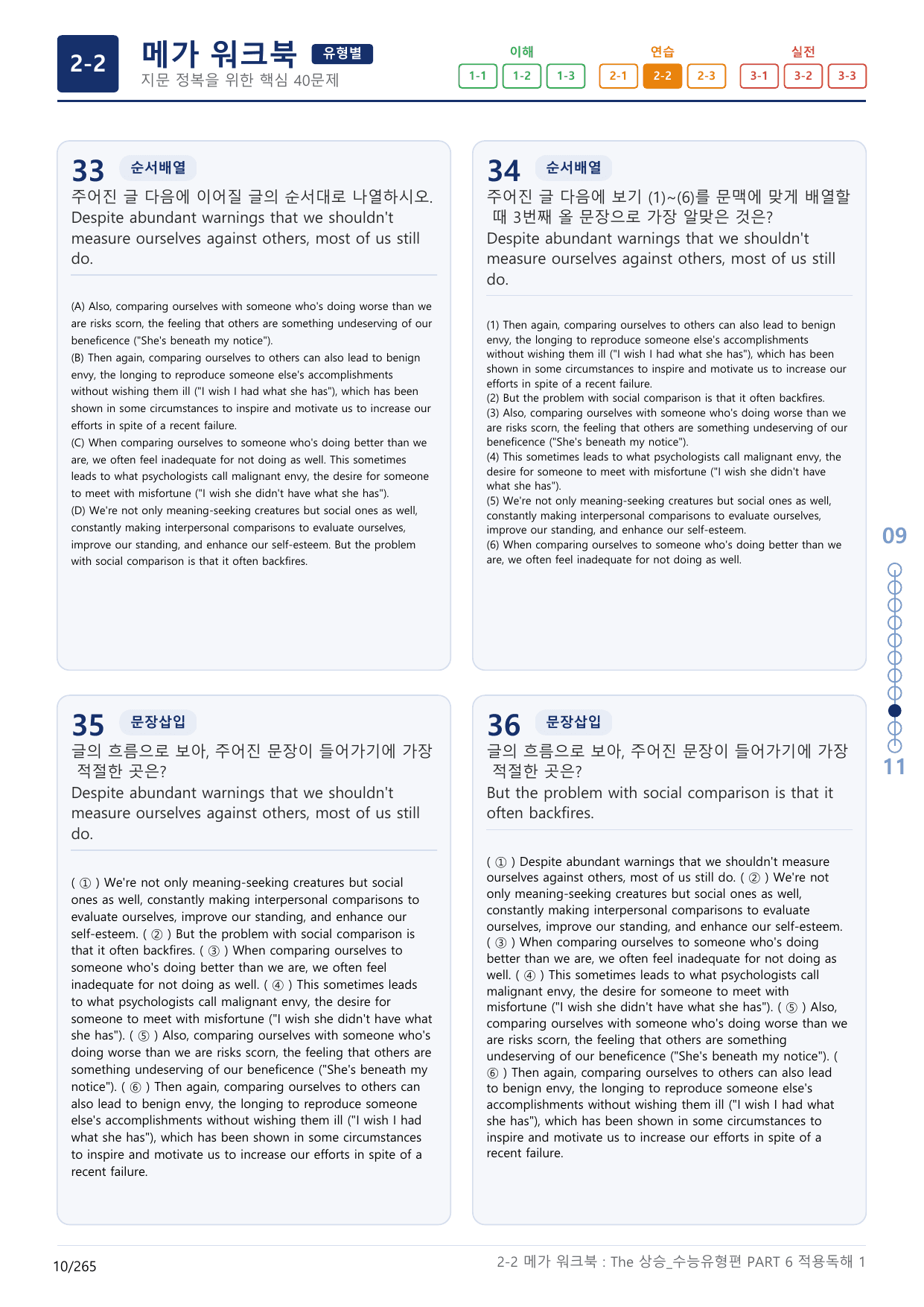 2-2번_The_상승_수능유형편_PART 6_8지문(보너스 자료)_preview_undefined