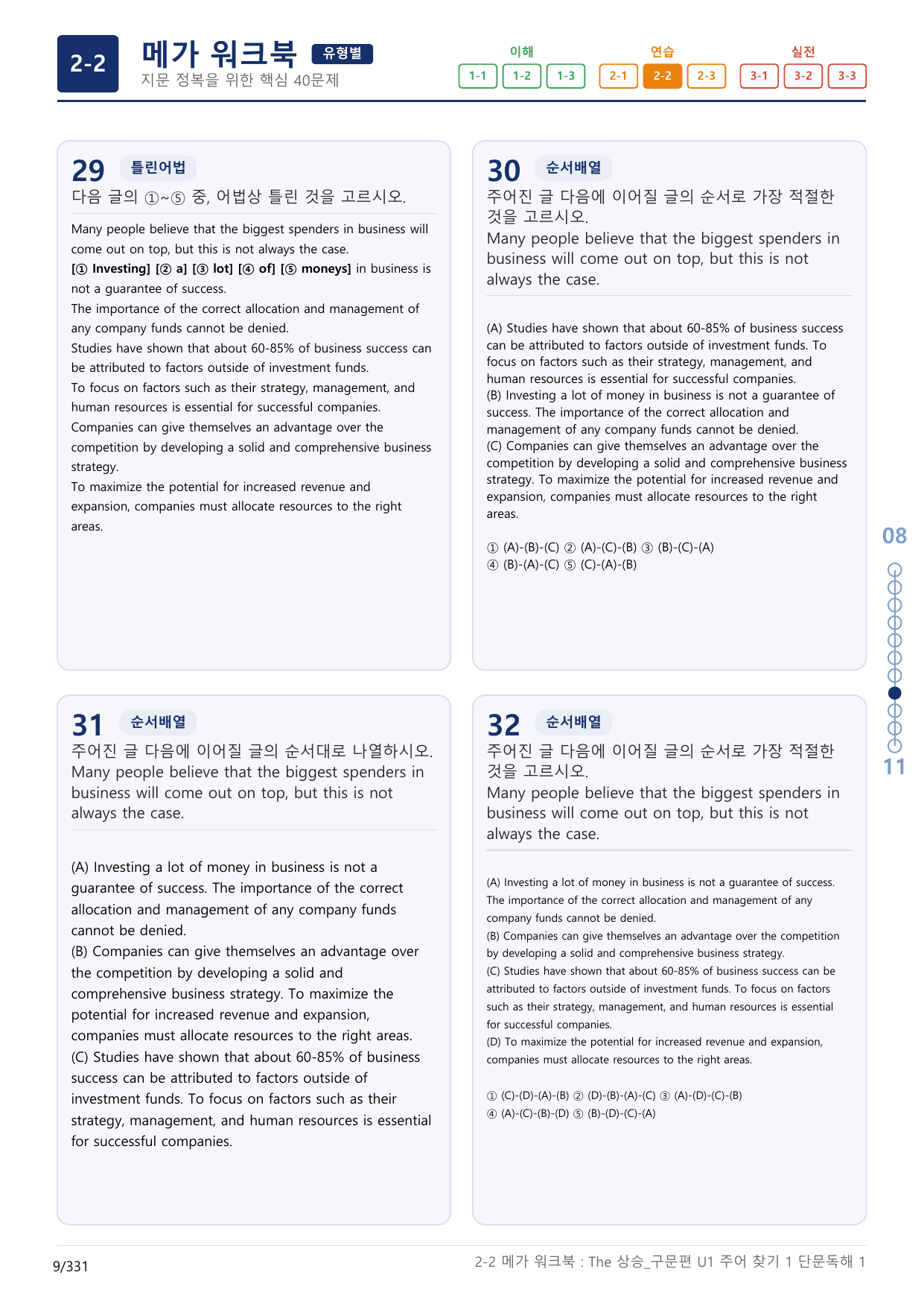 2-2번_The_상승_구문편_Unit 1_10지문(보너스 자료)_preview_undefined