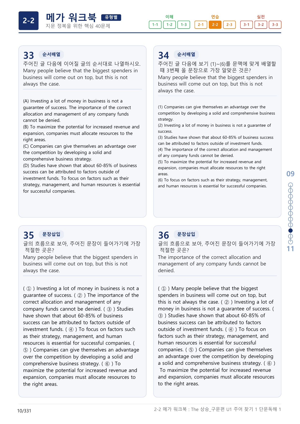 2-2번_The_상승_구문편_Unit 1_10지문(보너스 자료)_preview_undefined