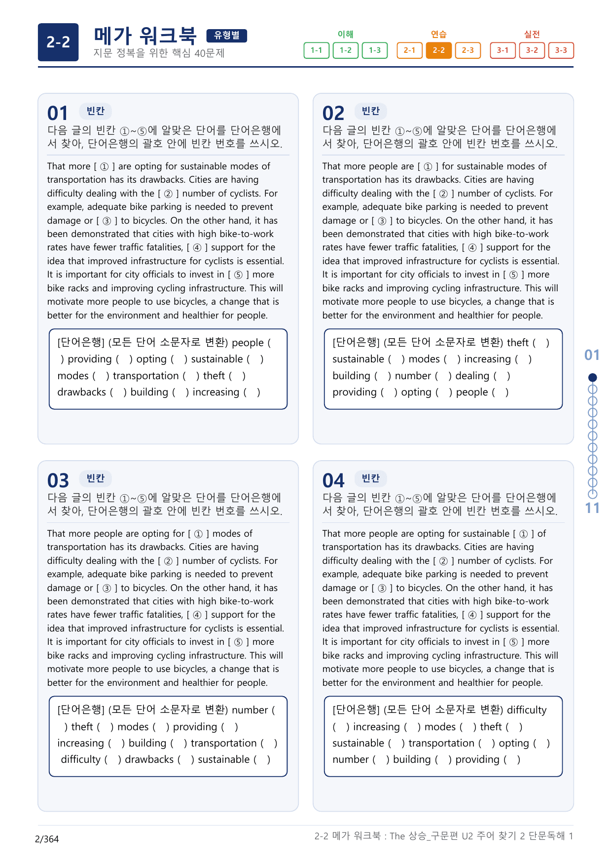 2-2번_The_상승_구문편_Unit 2_11지문(보너스 자료)_preview_undefined