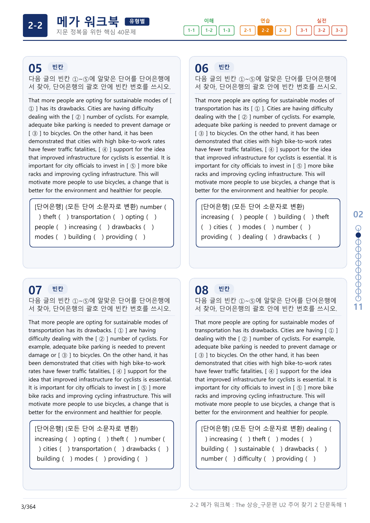 2-2번_The_상승_구문편_Unit 2_11지문(보너스 자료)_preview_undefined