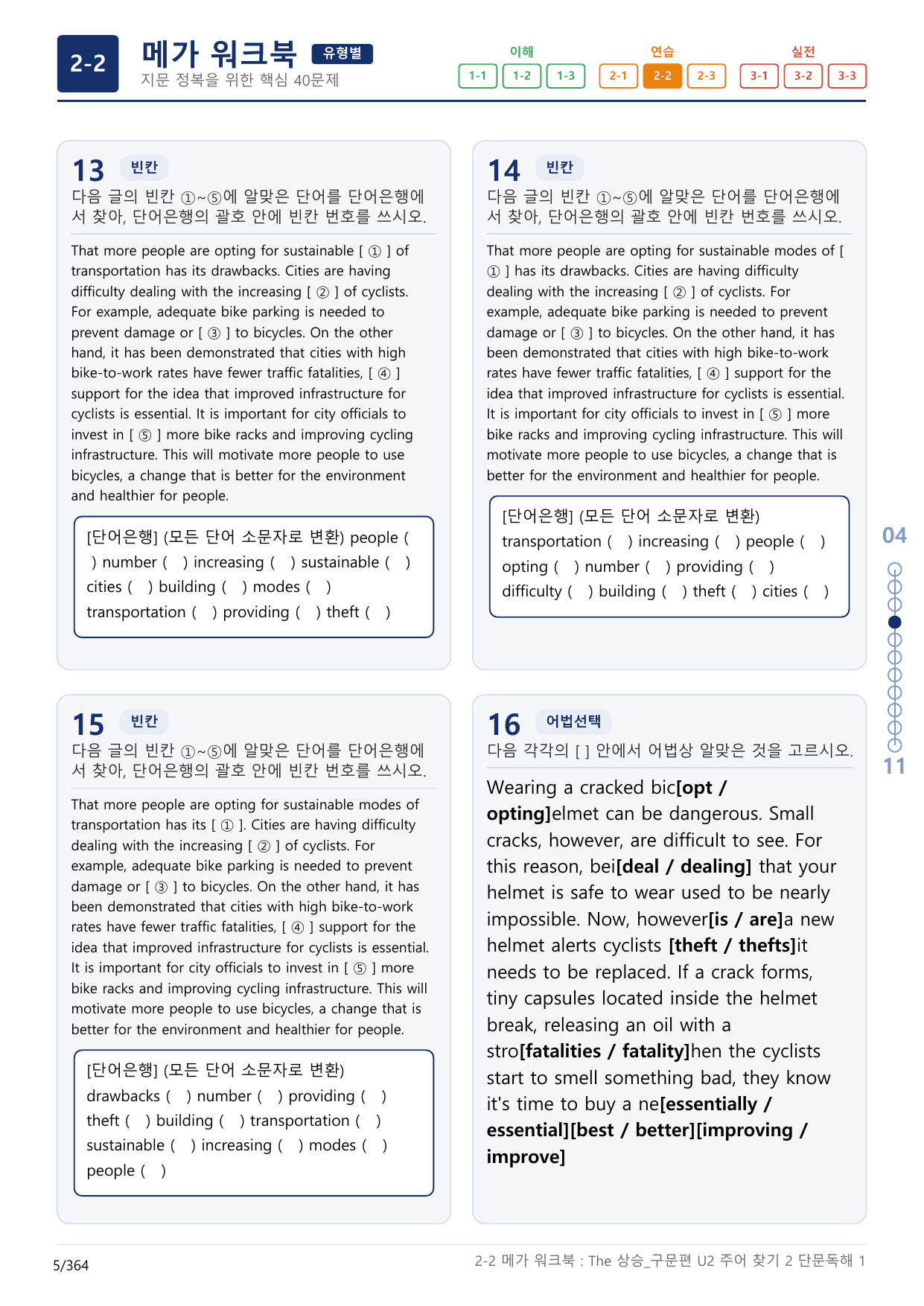 2-2번_The_상승_구문편_Unit 2_11지문(보너스 자료)_preview_undefined
