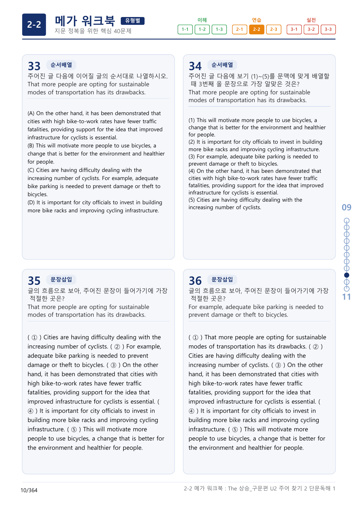 2-2번_The_상승_구문편_Unit 2_11지문(보너스 자료)_preview_undefined