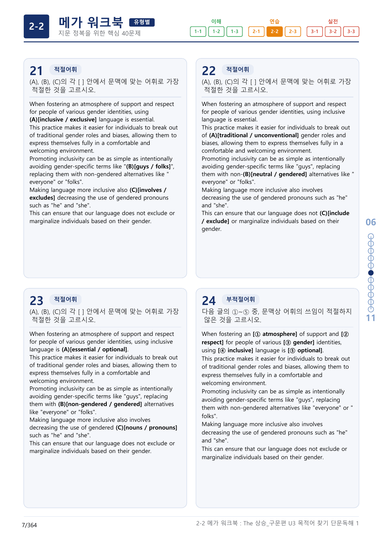2-2번_The_상승_구문편_Unit 3_11지문(보너스 자료)_preview_undefined