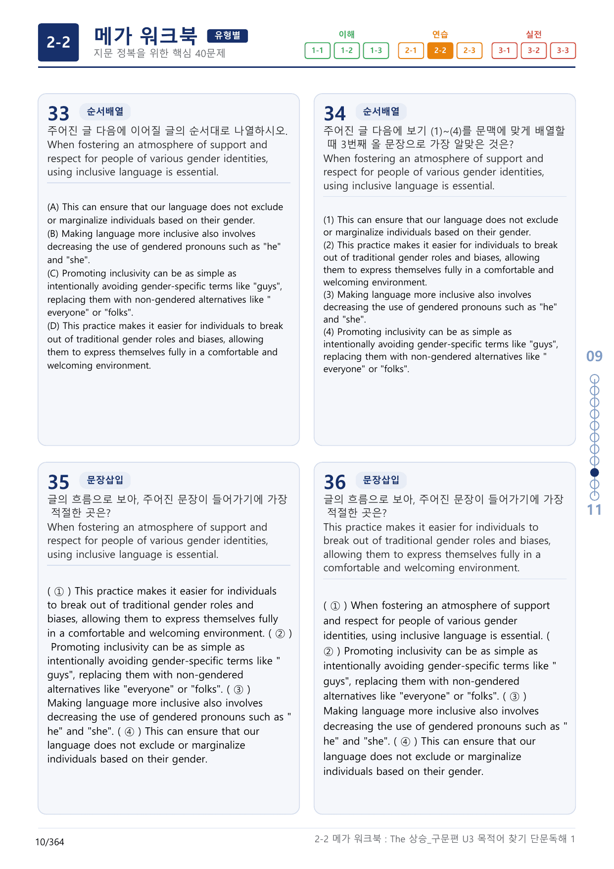 2-2번_The_상승_구문편_Unit 3_11지문(보너스 자료)_preview_undefined