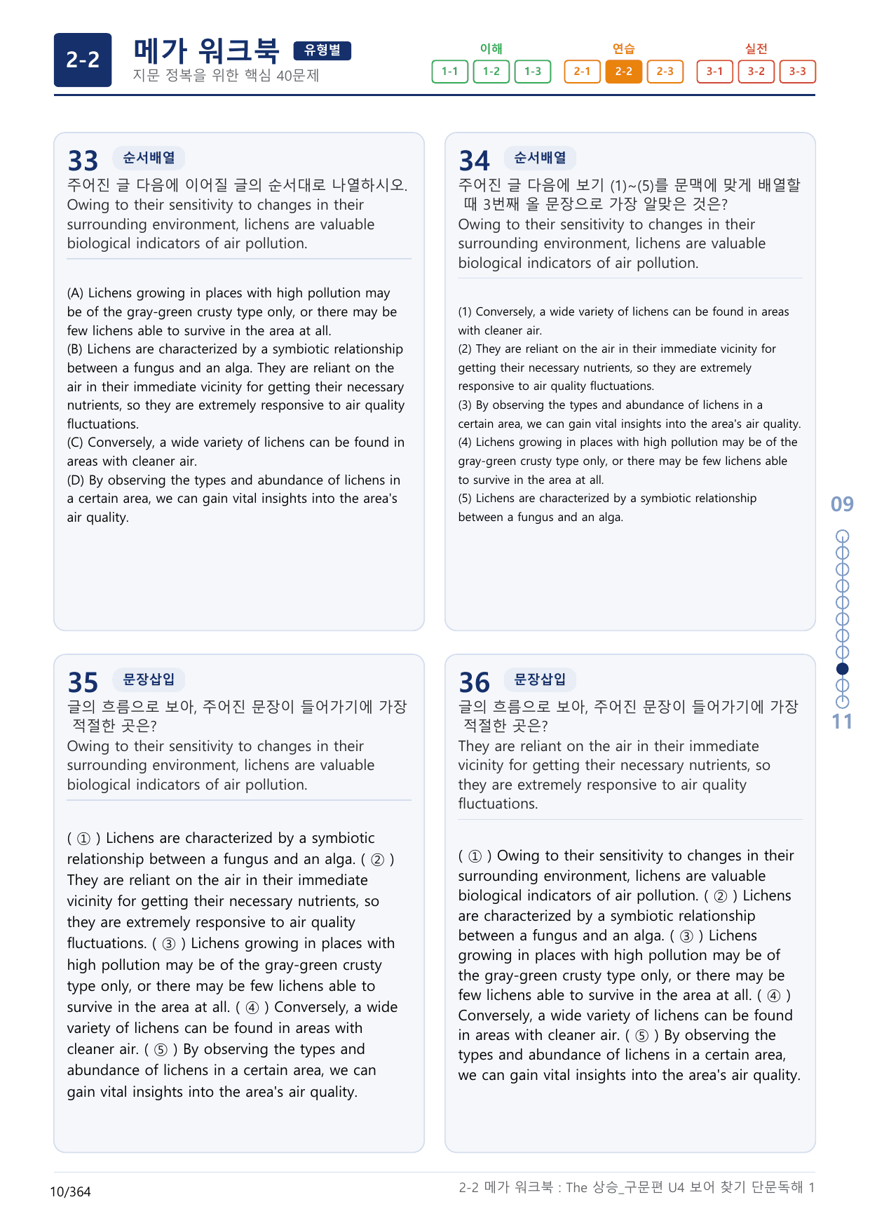 2-2번_The_상승_구문편_Unit 4_11지문(보너스 자료)_preview_undefined