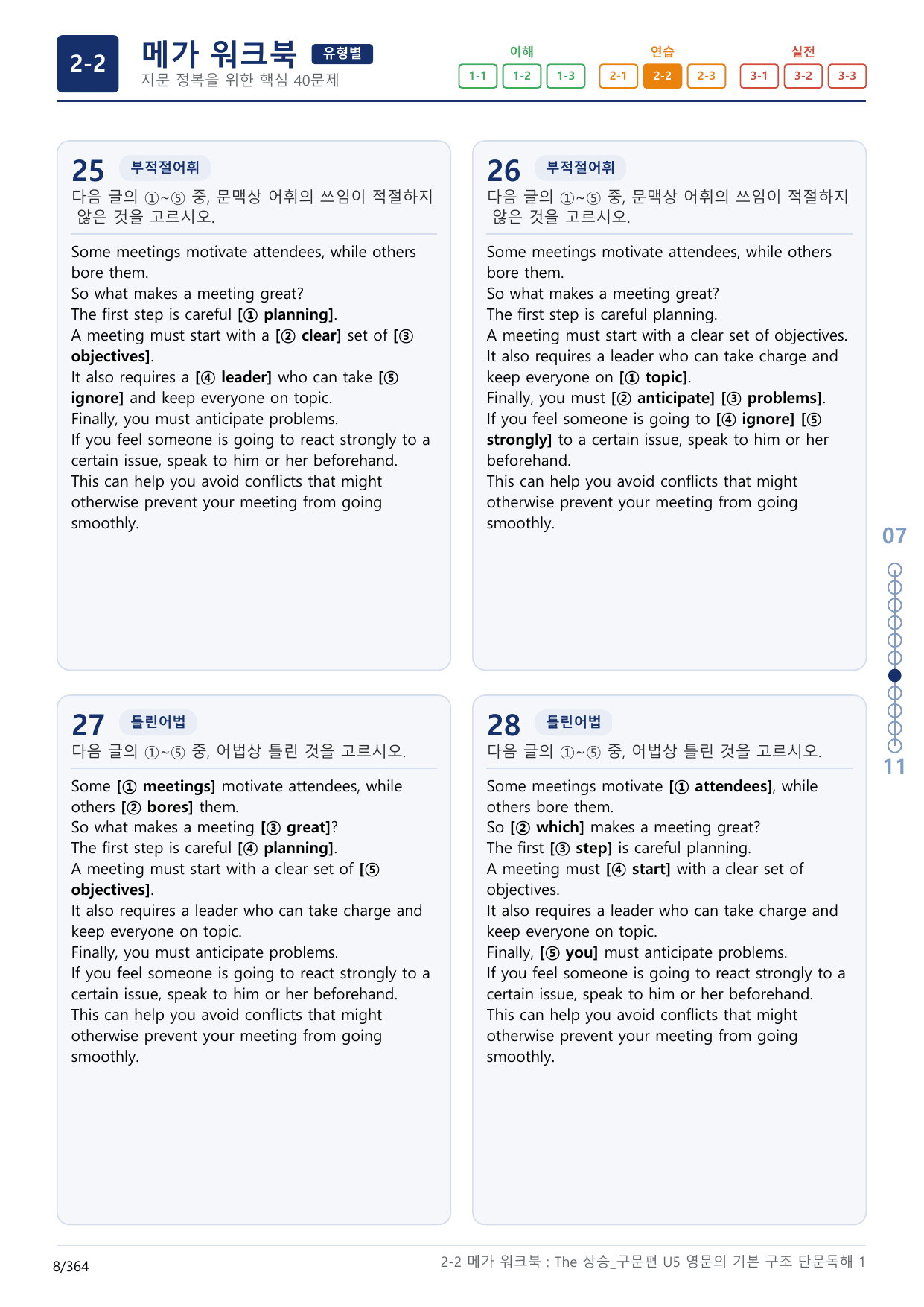 2-2번_The_상승_구문편_Unit 5_11지문(보너스 자료)_preview_undefined