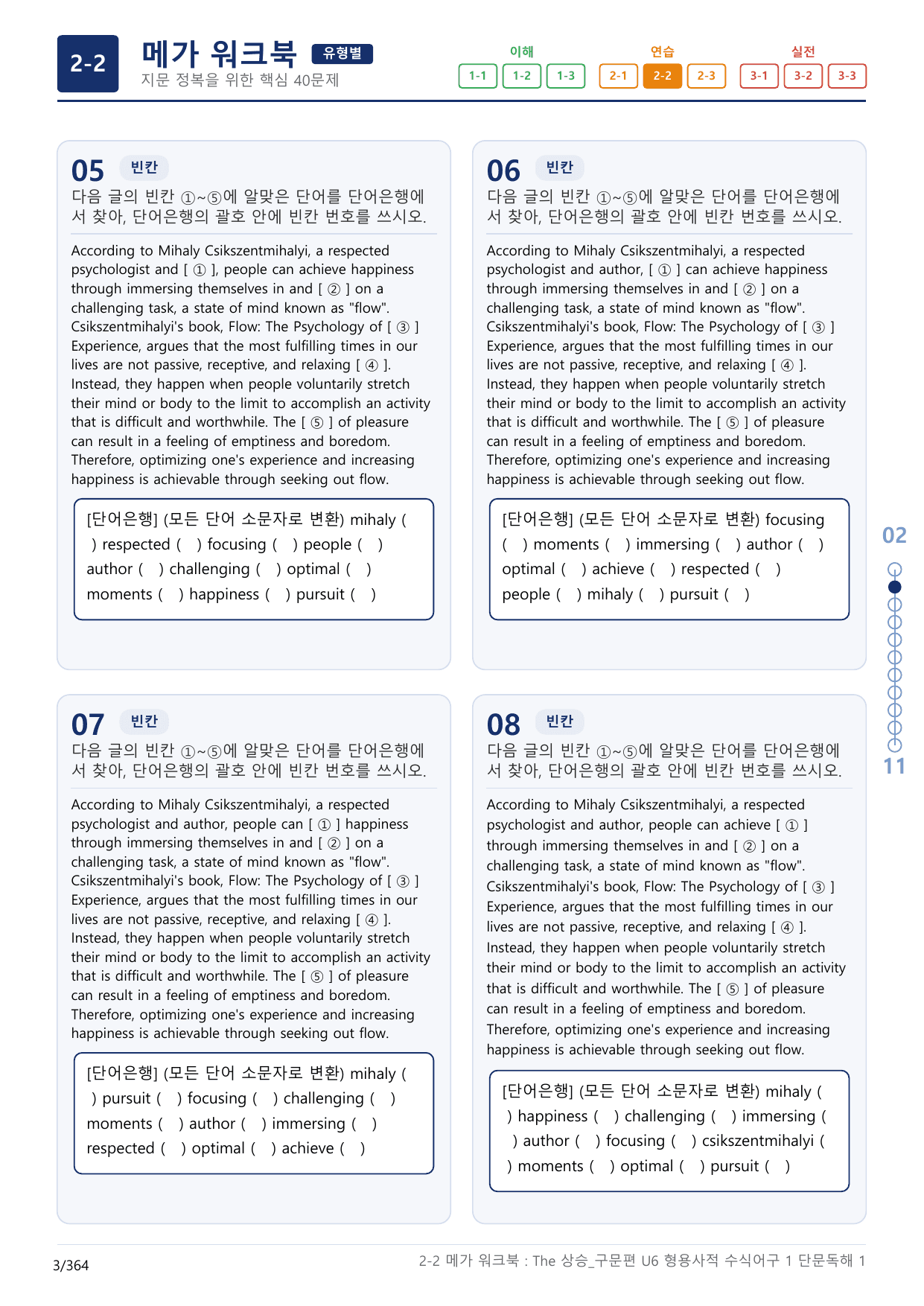 2-2번_The_상승_구문편_Unit 6_11지문(보너스 자료)_preview_undefined