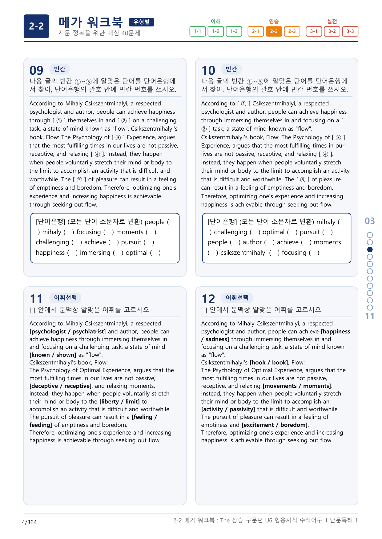 2-2번_The_상승_구문편_Unit 6_11지문(보너스 자료)_preview_undefined