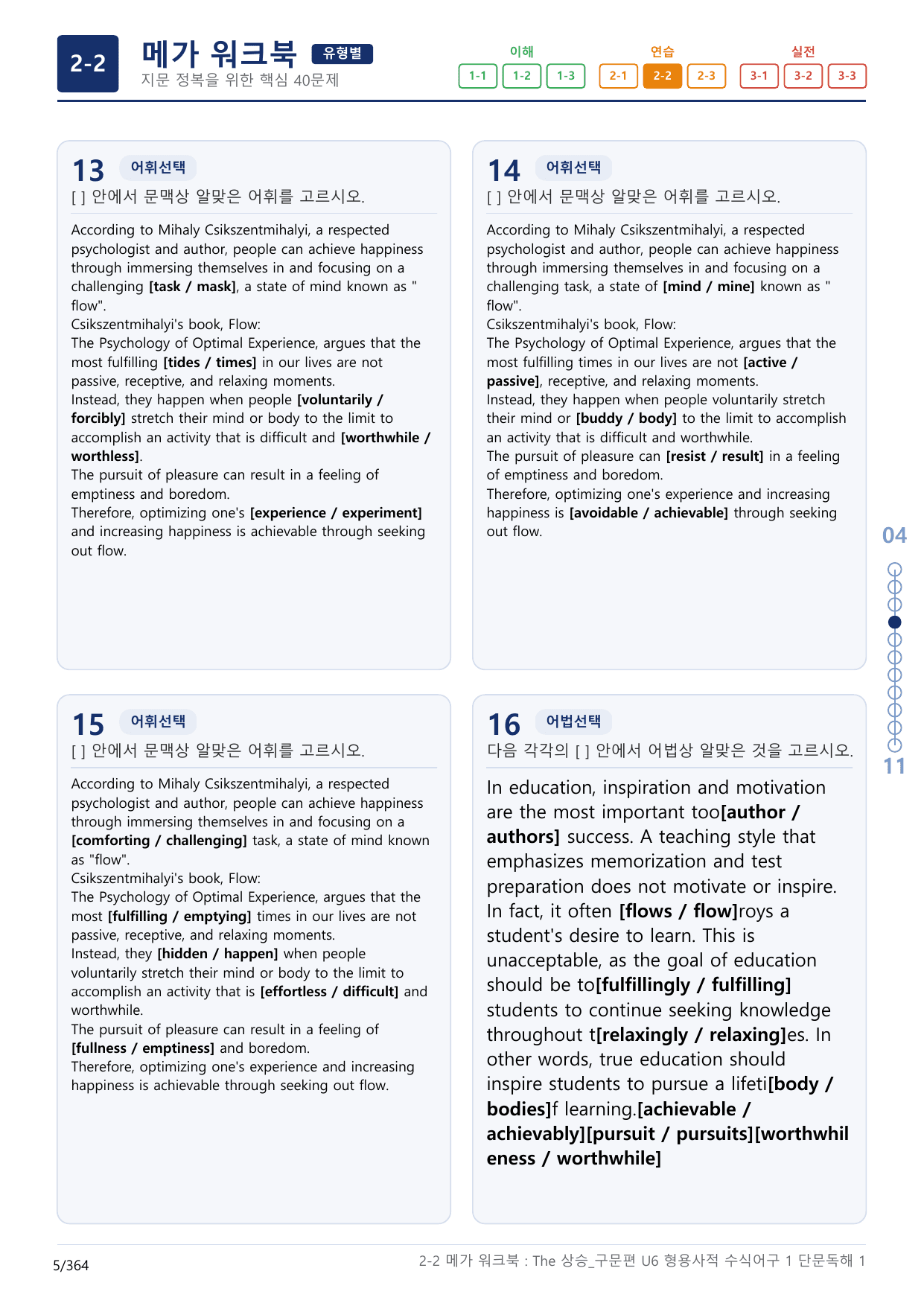 2-2번_The_상승_구문편_Unit 6_11지문(보너스 자료)_preview_undefined