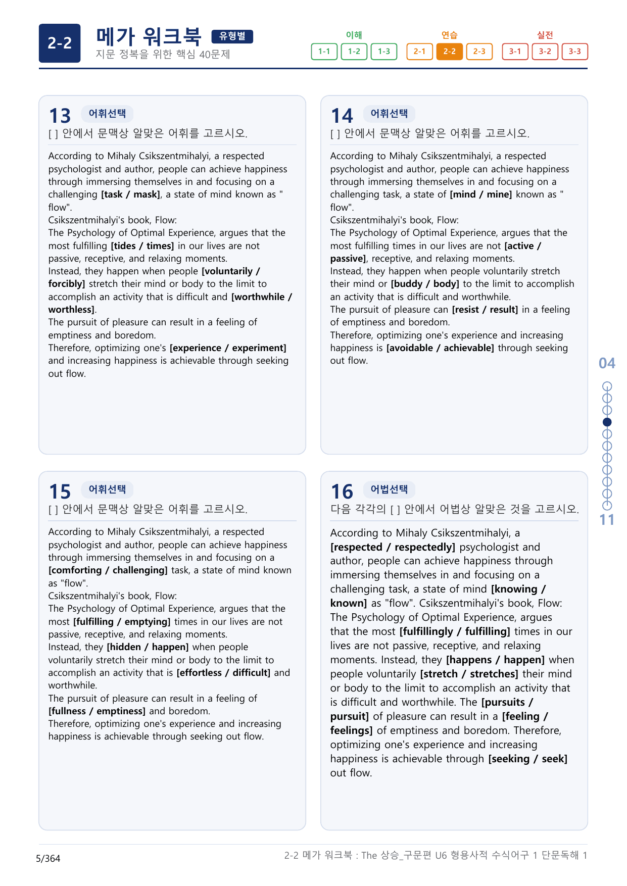 2-2번_The_상승_구문편_Unit 6_11지문(보너스 자료)_preview_undefined