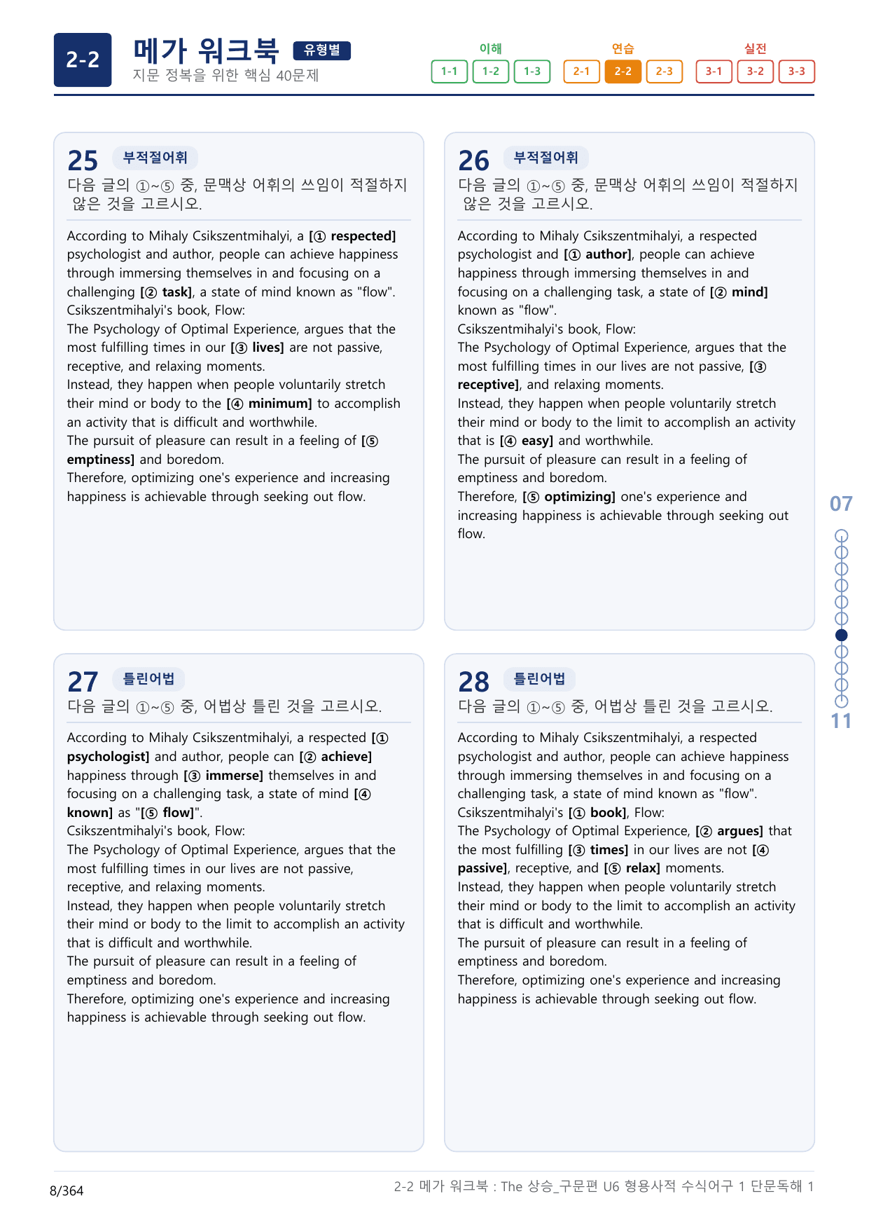 2-2번_The_상승_구문편_Unit 6_11지문(보너스 자료)_preview_undefined