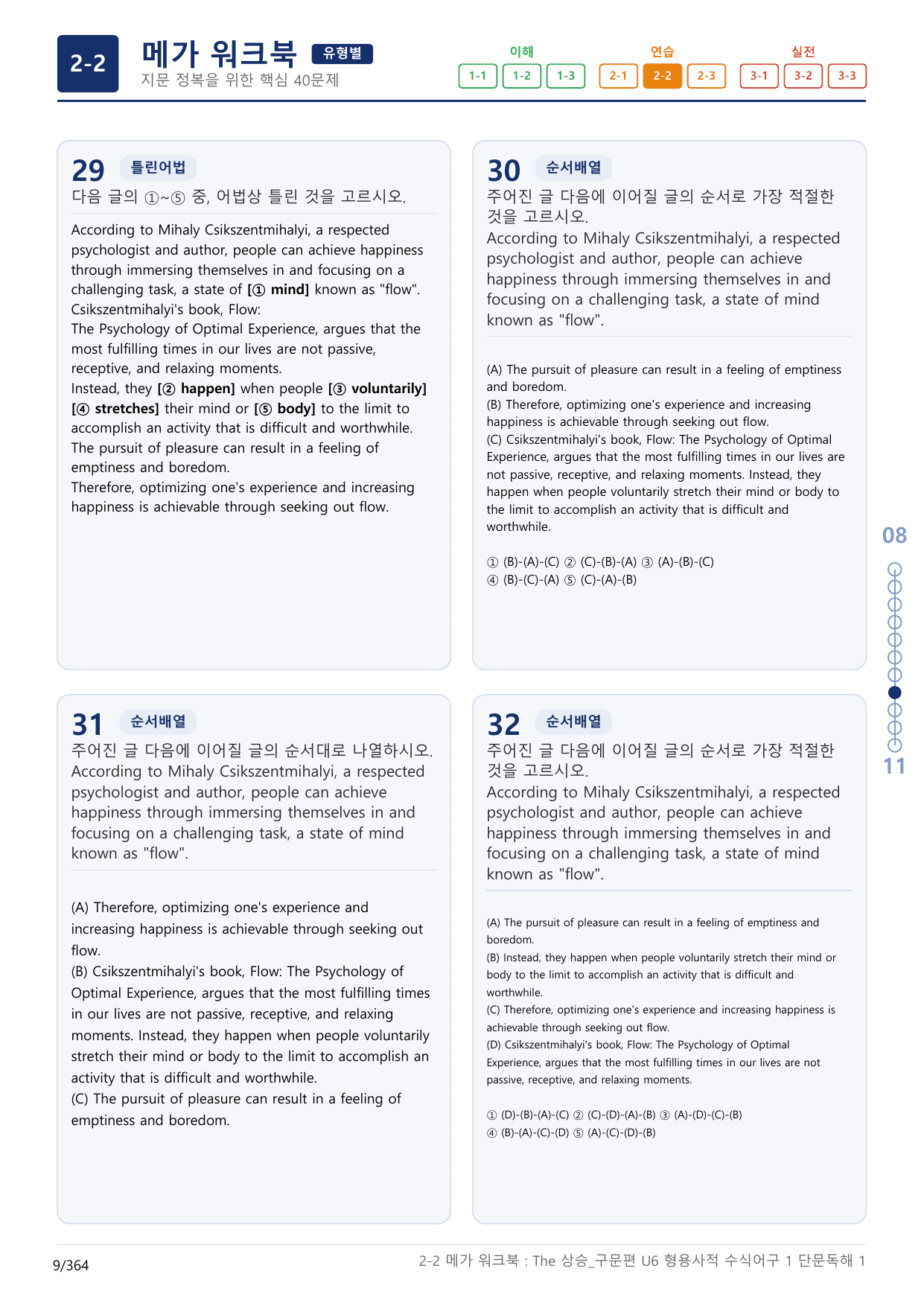 2-2번_The_상승_구문편_Unit 6_11지문(보너스 자료)_preview_undefined