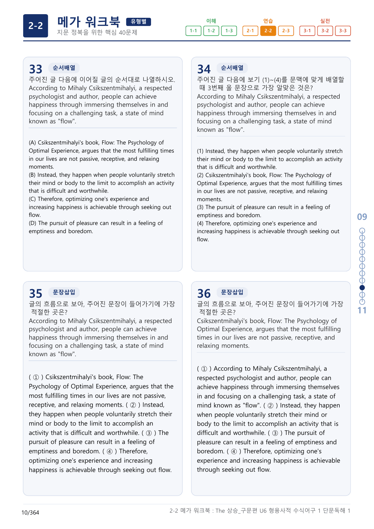 2-2번_The_상승_구문편_Unit 6_11지문(보너스 자료)_preview_undefined
