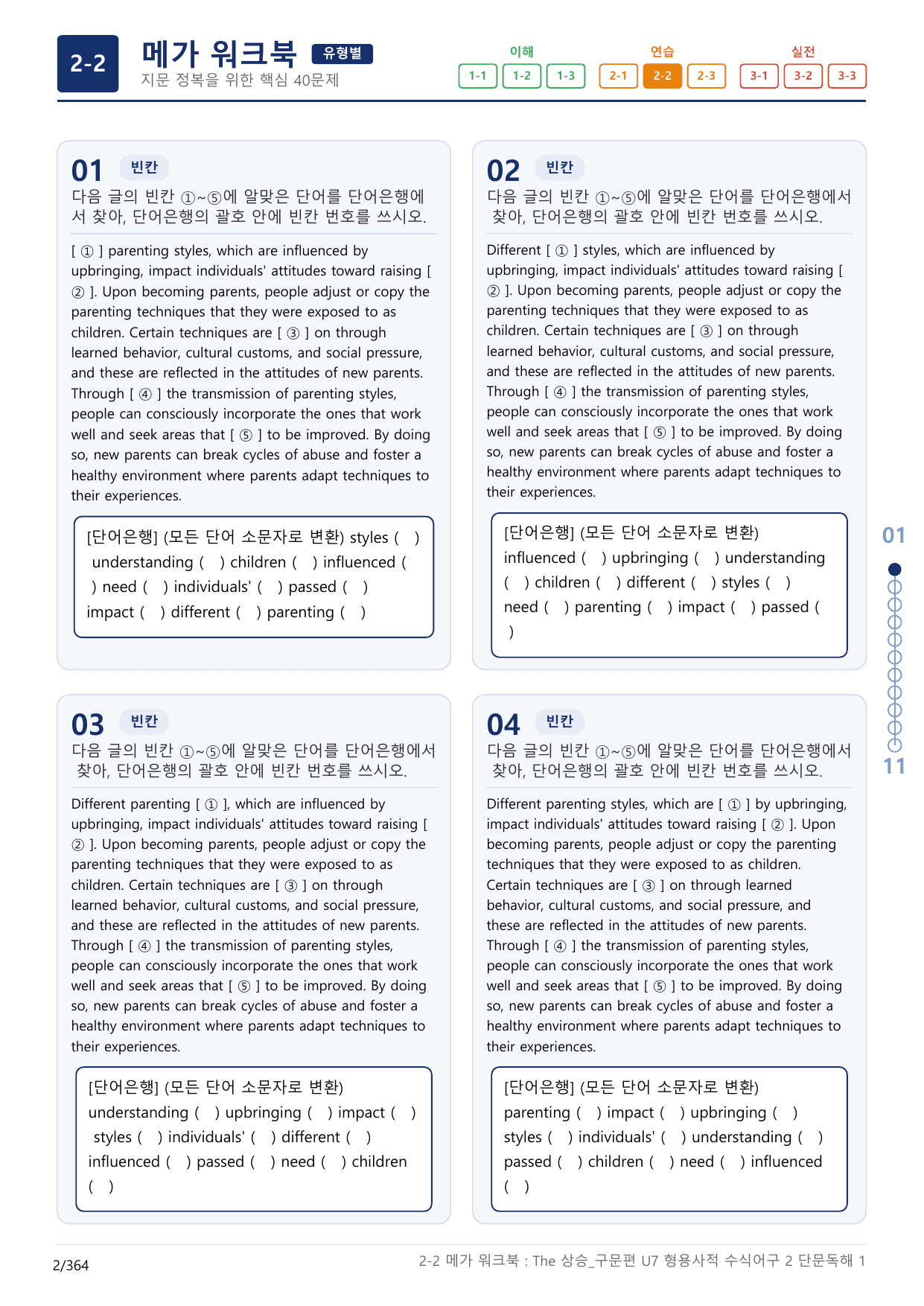 2-2번_The_상승_구문편_Unit 7_11지문(보너스 자료)_preview_undefined