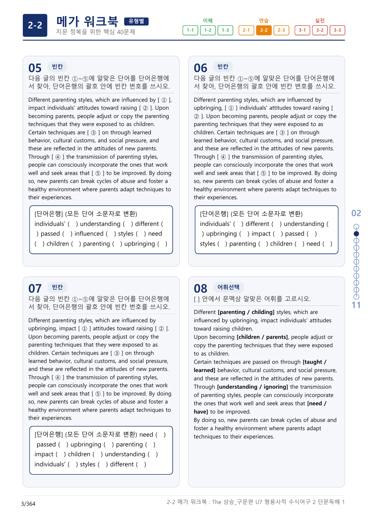 2-2번_The_상승_구문편_Unit 7_11지문(보너스 자료)_preview_undefined