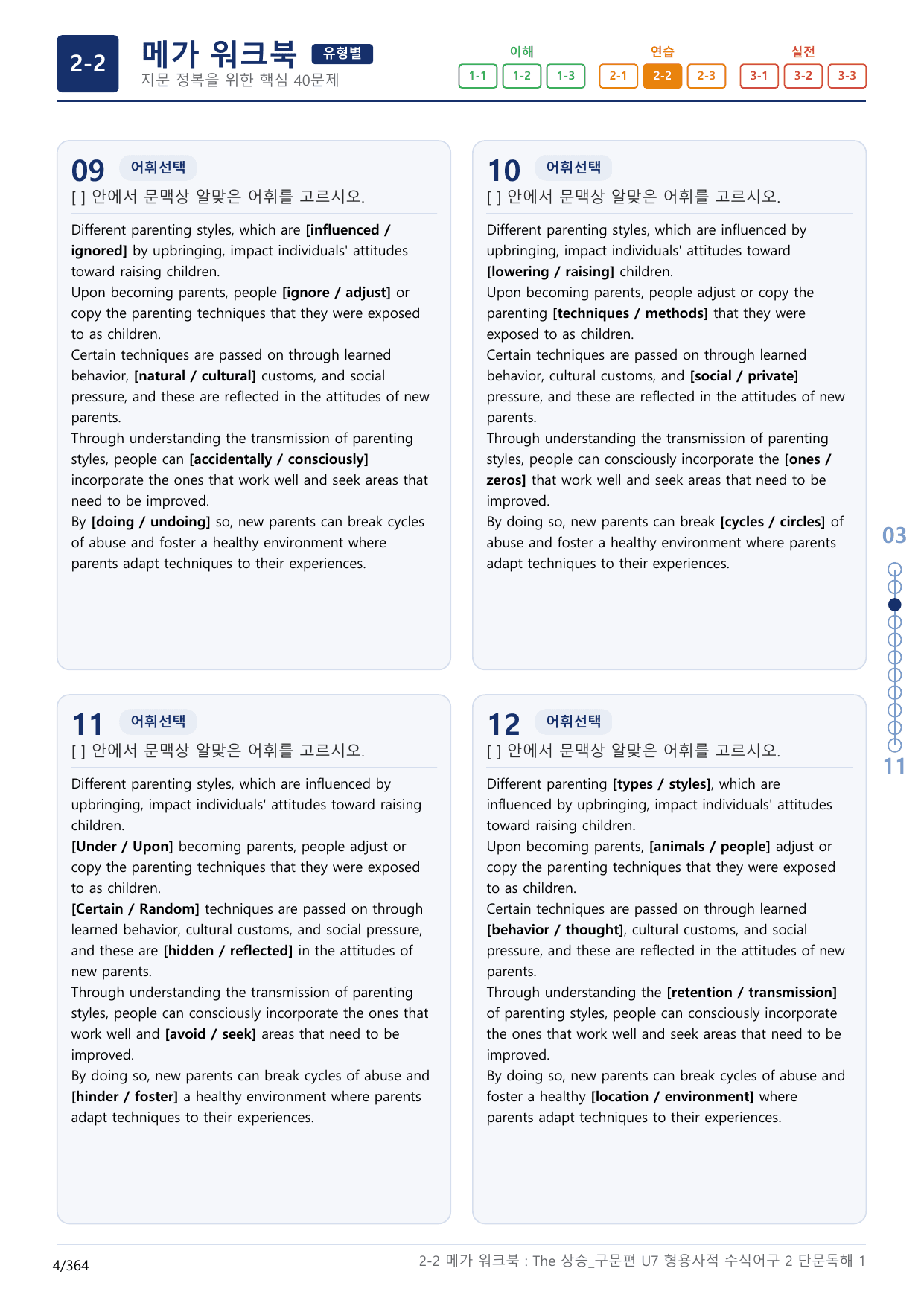 2-2번_The_상승_구문편_Unit 7_11지문(보너스 자료)_preview_undefined