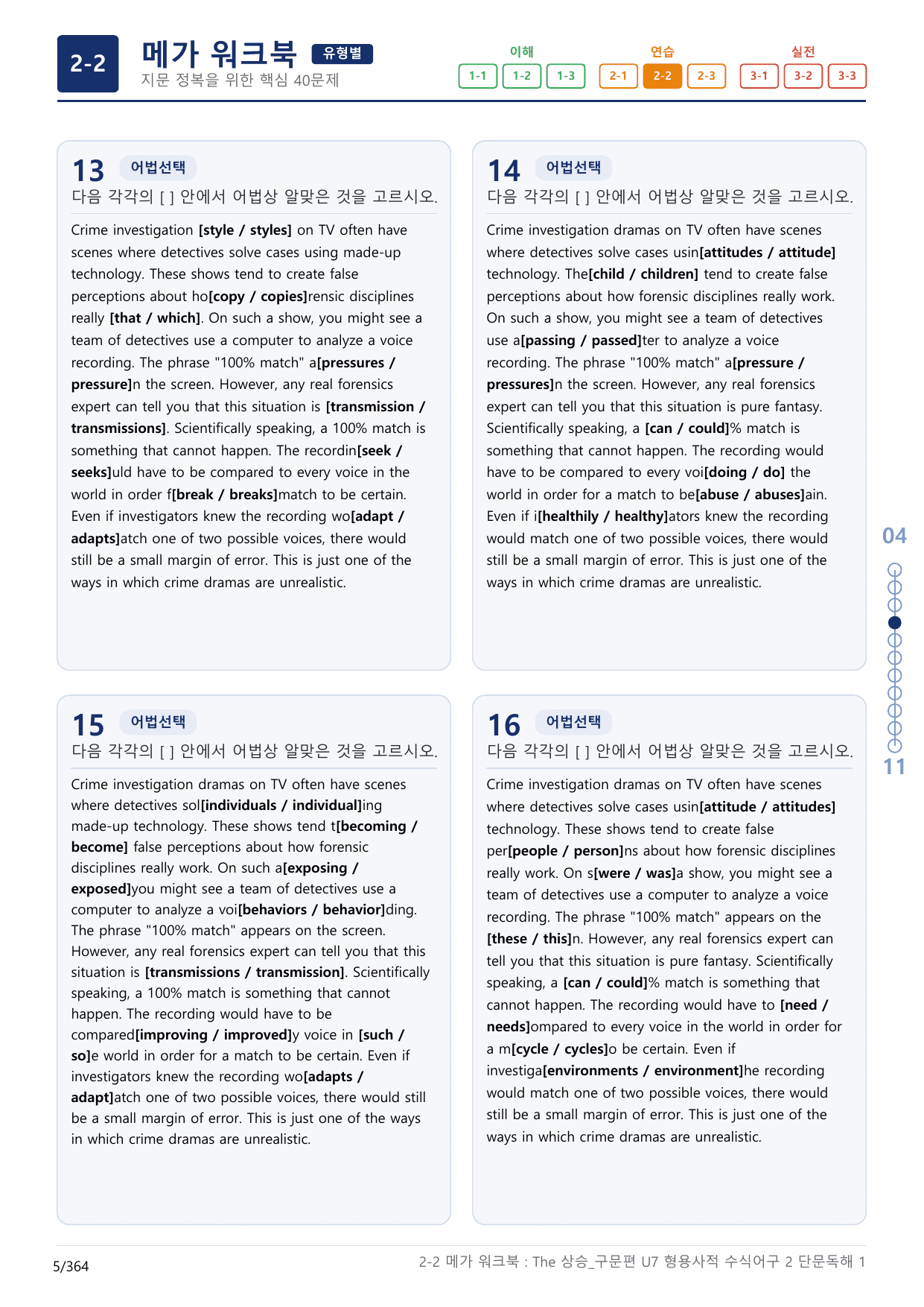 2-2번_The_상승_구문편_Unit 7_11지문(보너스 자료)_preview_undefined