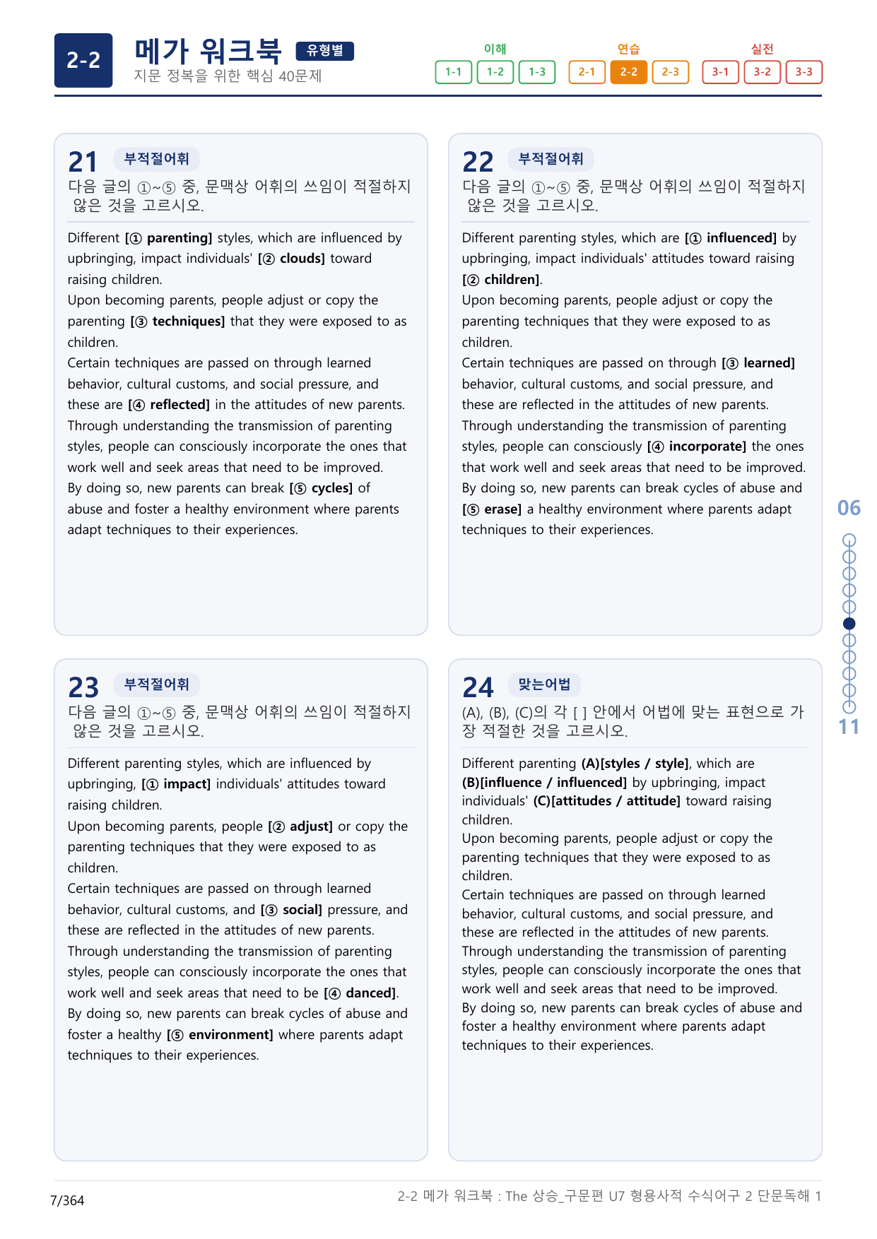 2-2번_The_상승_구문편_Unit 7_11지문(보너스 자료)_preview_undefined
