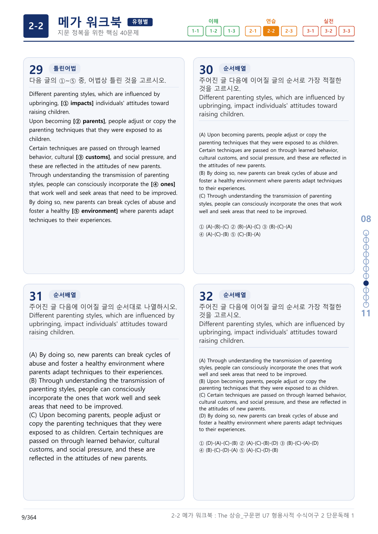 2-2번_The_상승_구문편_Unit 7_11지문(보너스 자료)_preview_undefined
