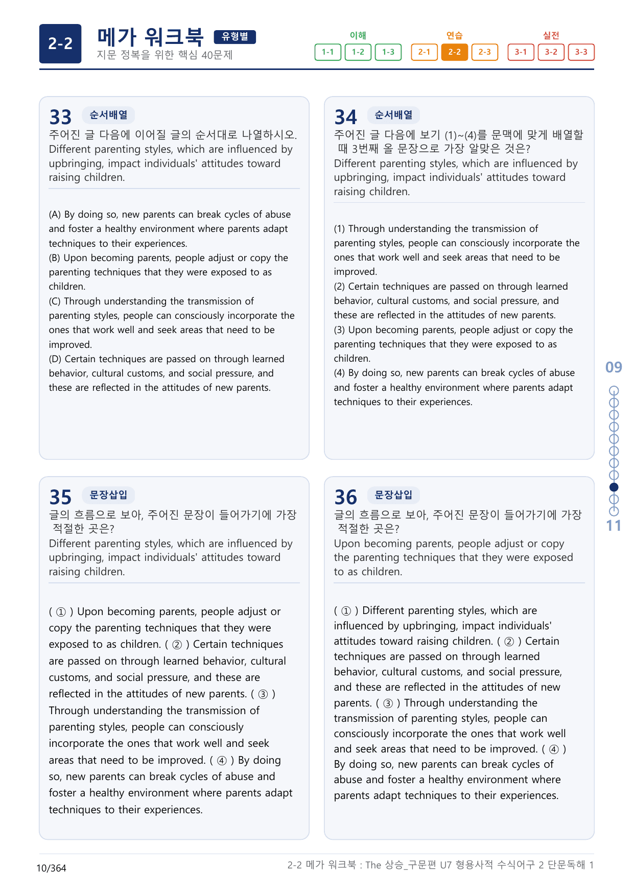2-2번_The_상승_구문편_Unit 7_11지문(보너스 자료)_preview_undefined