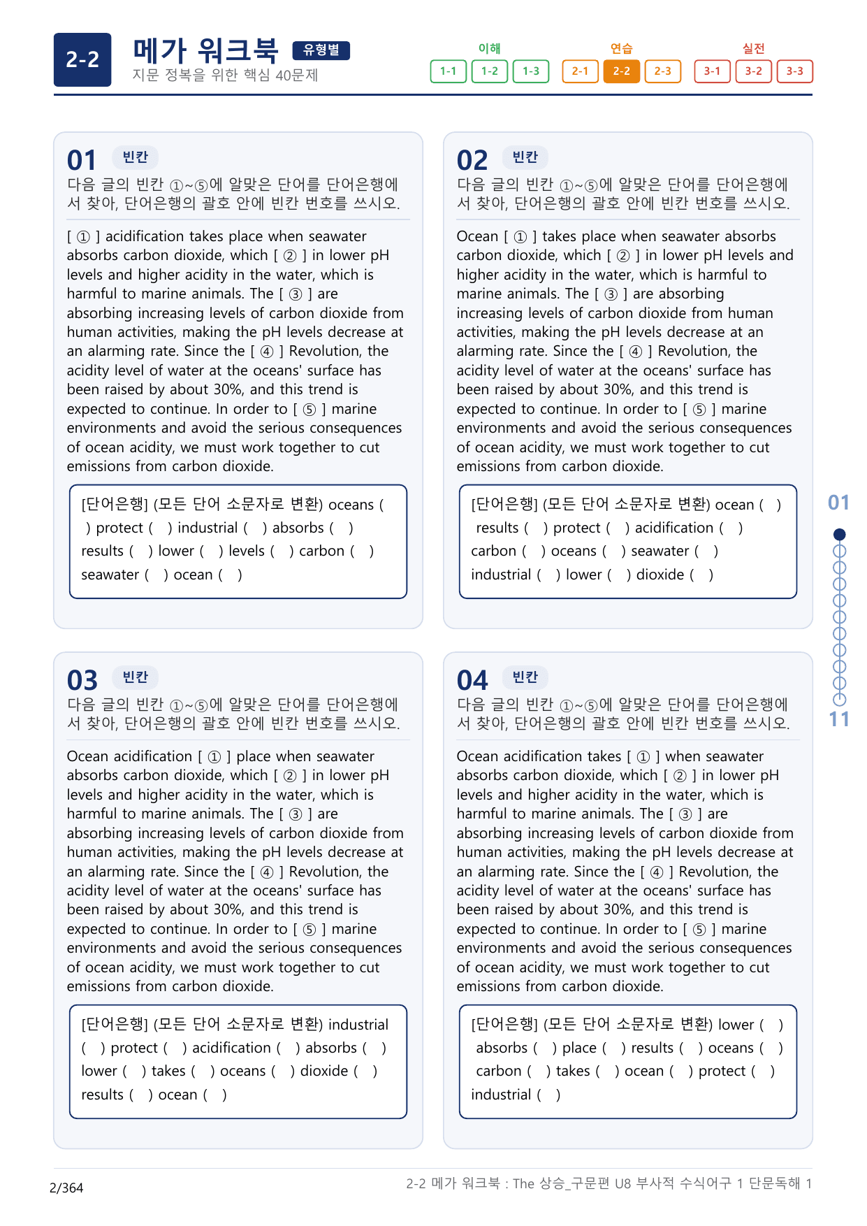 2-2번_The_상승_구문편_Unit 8_11지문(보너스 자료)_preview_undefined