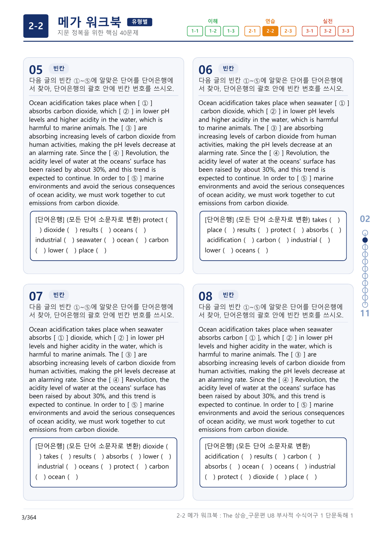 2-2번_The_상승_구문편_Unit 8_11지문(보너스 자료)_preview_undefined