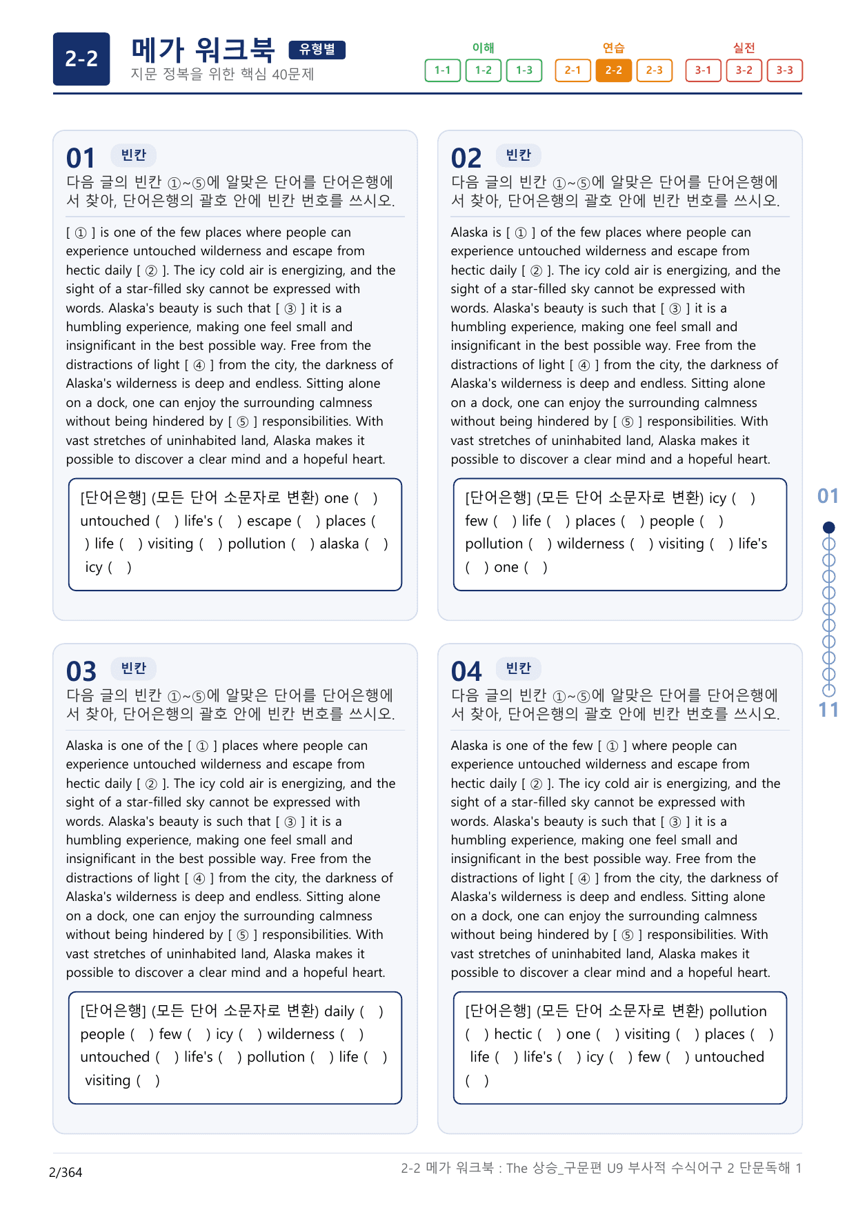 2-2번_The_상승_구문편_Unit 9_11지문(보너스 자료)_preview_undefined